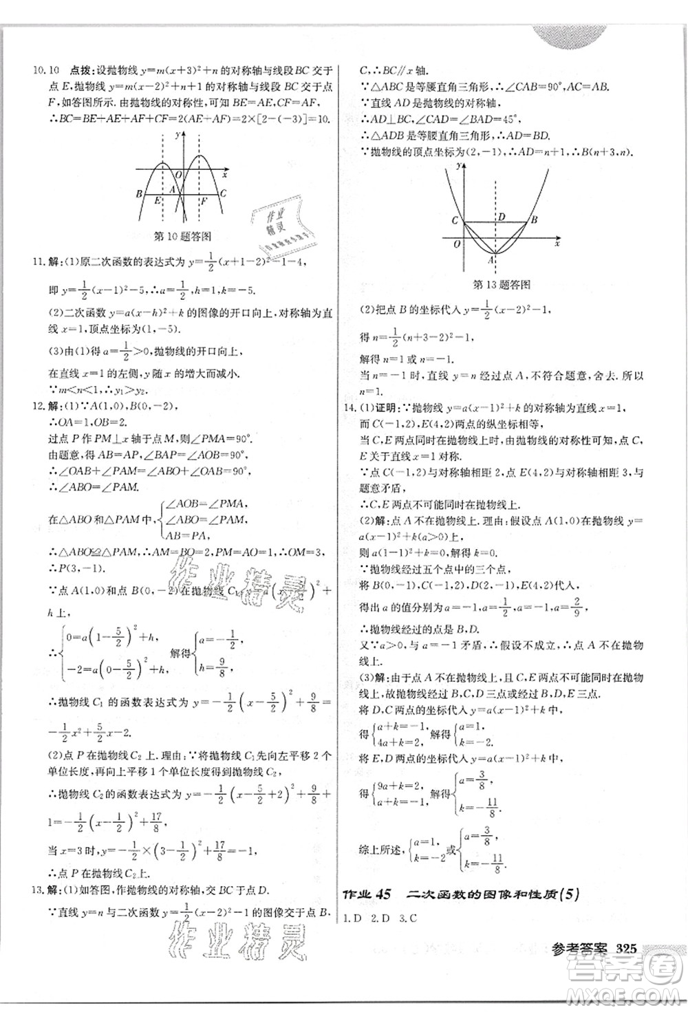 龍門書局2021啟東中學(xué)作業(yè)本九年級(jí)數(shù)學(xué)上冊(cè)JS江蘇版答案