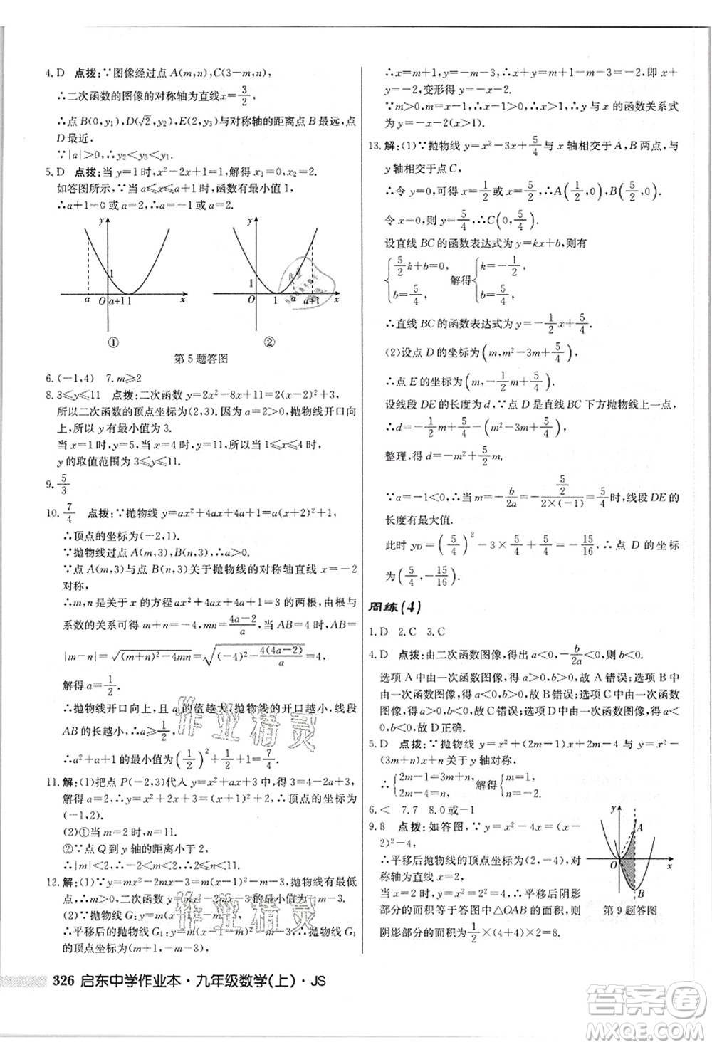龍門書局2021啟東中學(xué)作業(yè)本九年級(jí)數(shù)學(xué)上冊(cè)JS江蘇版答案