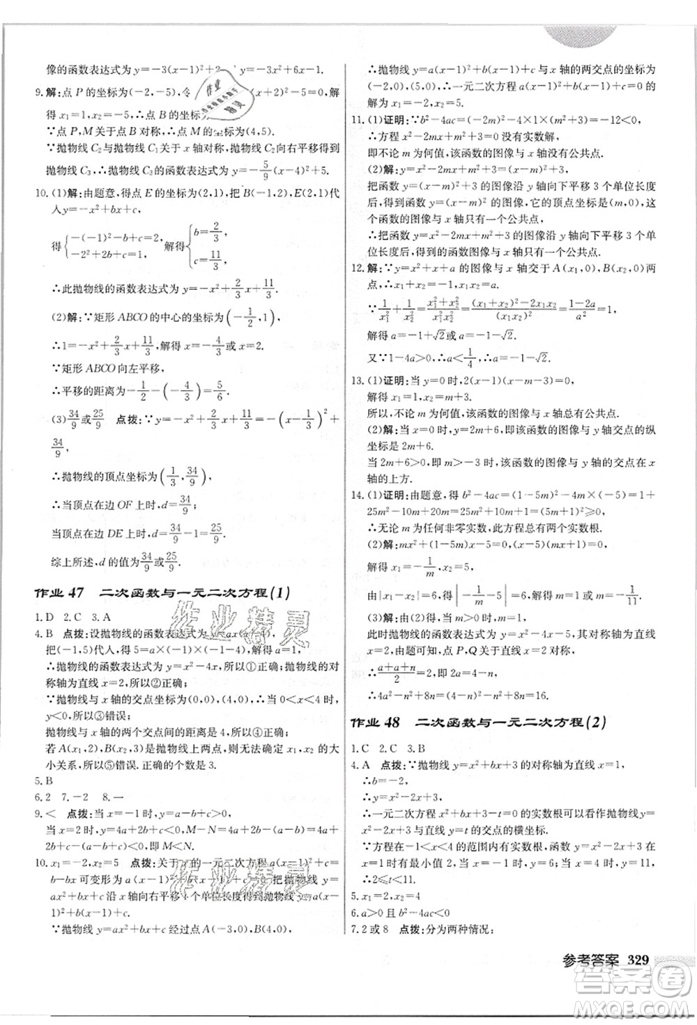 龍門書局2021啟東中學(xué)作業(yè)本九年級(jí)數(shù)學(xué)上冊(cè)JS江蘇版答案