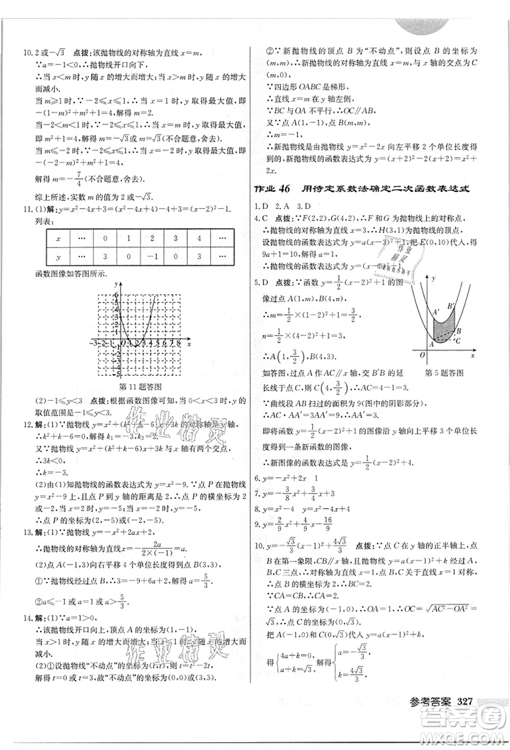 龍門書局2021啟東中學(xué)作業(yè)本九年級(jí)數(shù)學(xué)上冊(cè)JS江蘇版答案