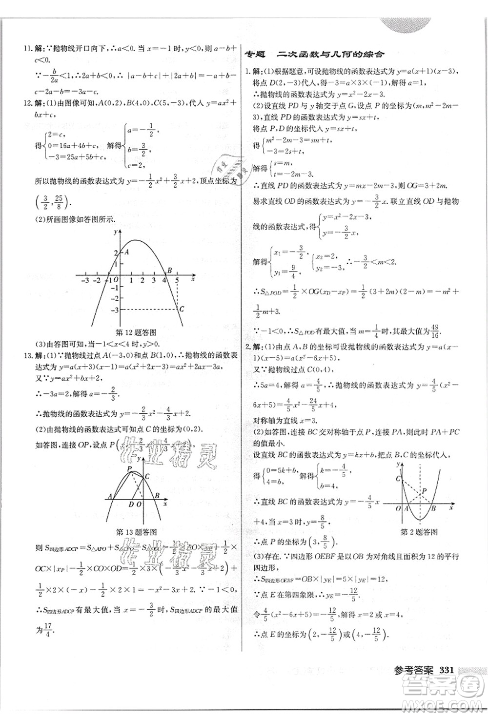 龍門書局2021啟東中學(xué)作業(yè)本九年級(jí)數(shù)學(xué)上冊(cè)JS江蘇版答案