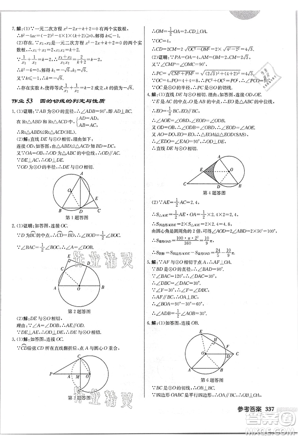 龍門書局2021啟東中學(xué)作業(yè)本九年級(jí)數(shù)學(xué)上冊(cè)JS江蘇版答案