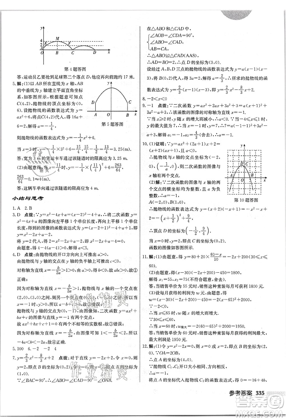 龍門書局2021啟東中學(xué)作業(yè)本九年級(jí)數(shù)學(xué)上冊(cè)JS江蘇版答案