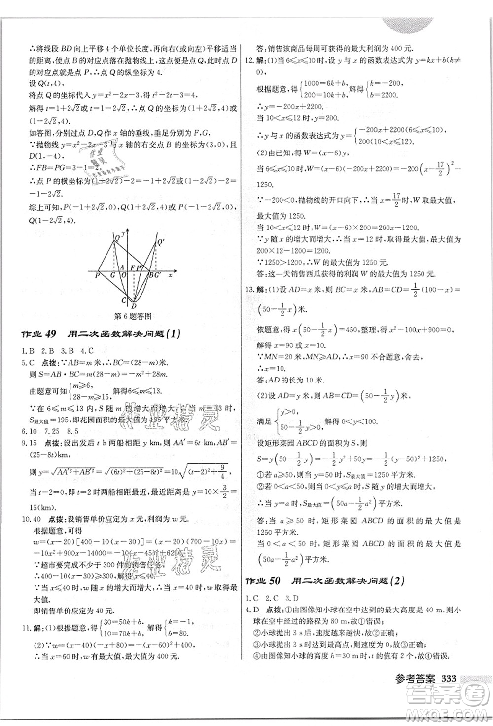 龍門書局2021啟東中學(xué)作業(yè)本九年級(jí)數(shù)學(xué)上冊(cè)JS江蘇版答案