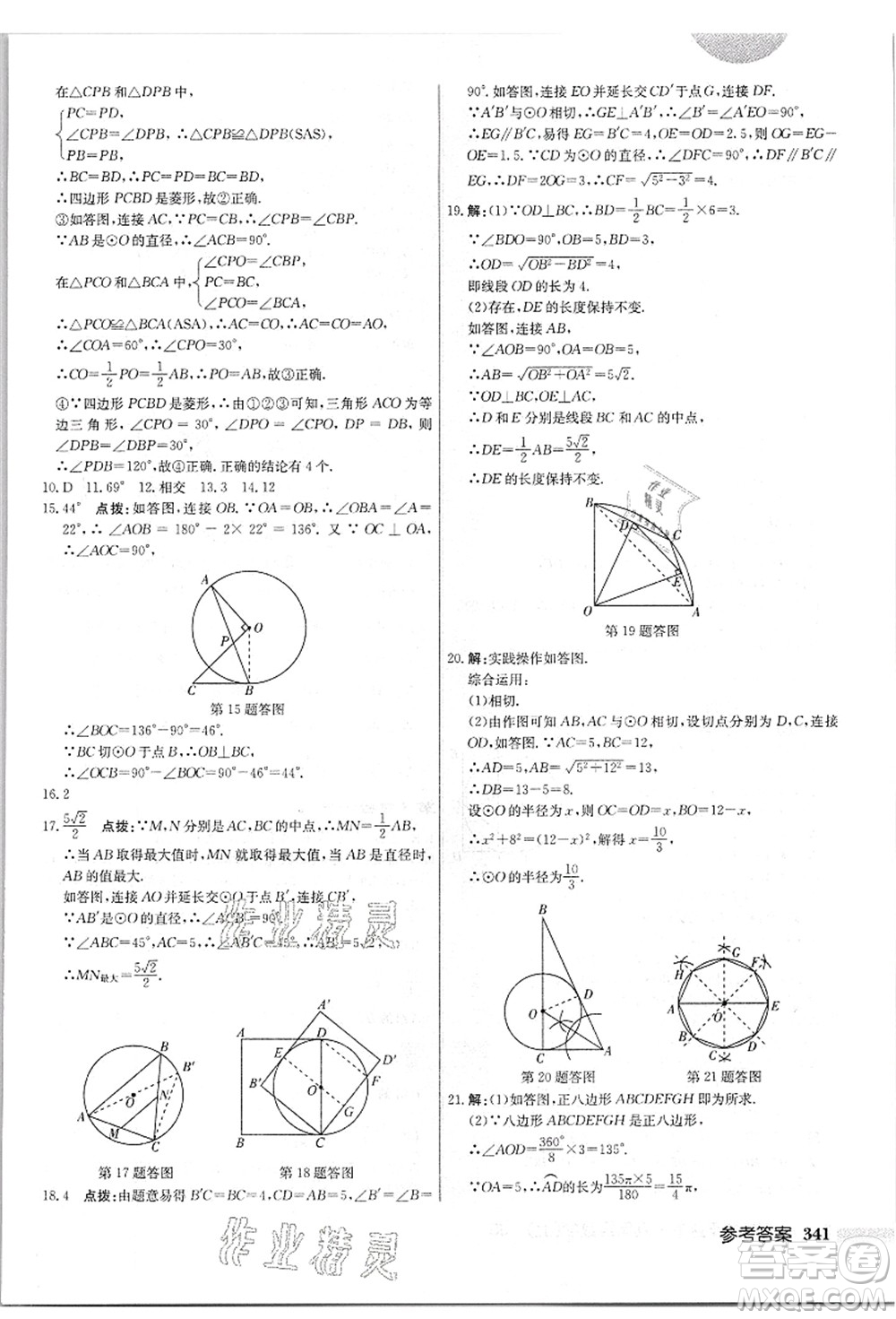 龍門書局2021啟東中學(xué)作業(yè)本九年級(jí)數(shù)學(xué)上冊(cè)JS江蘇版答案