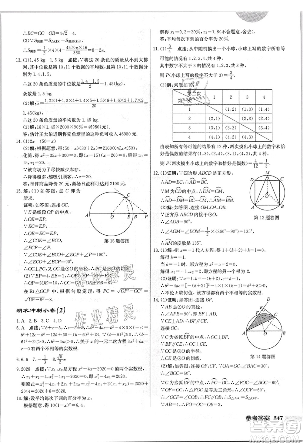龍門書局2021啟東中學(xué)作業(yè)本九年級(jí)數(shù)學(xué)上冊(cè)JS江蘇版答案
