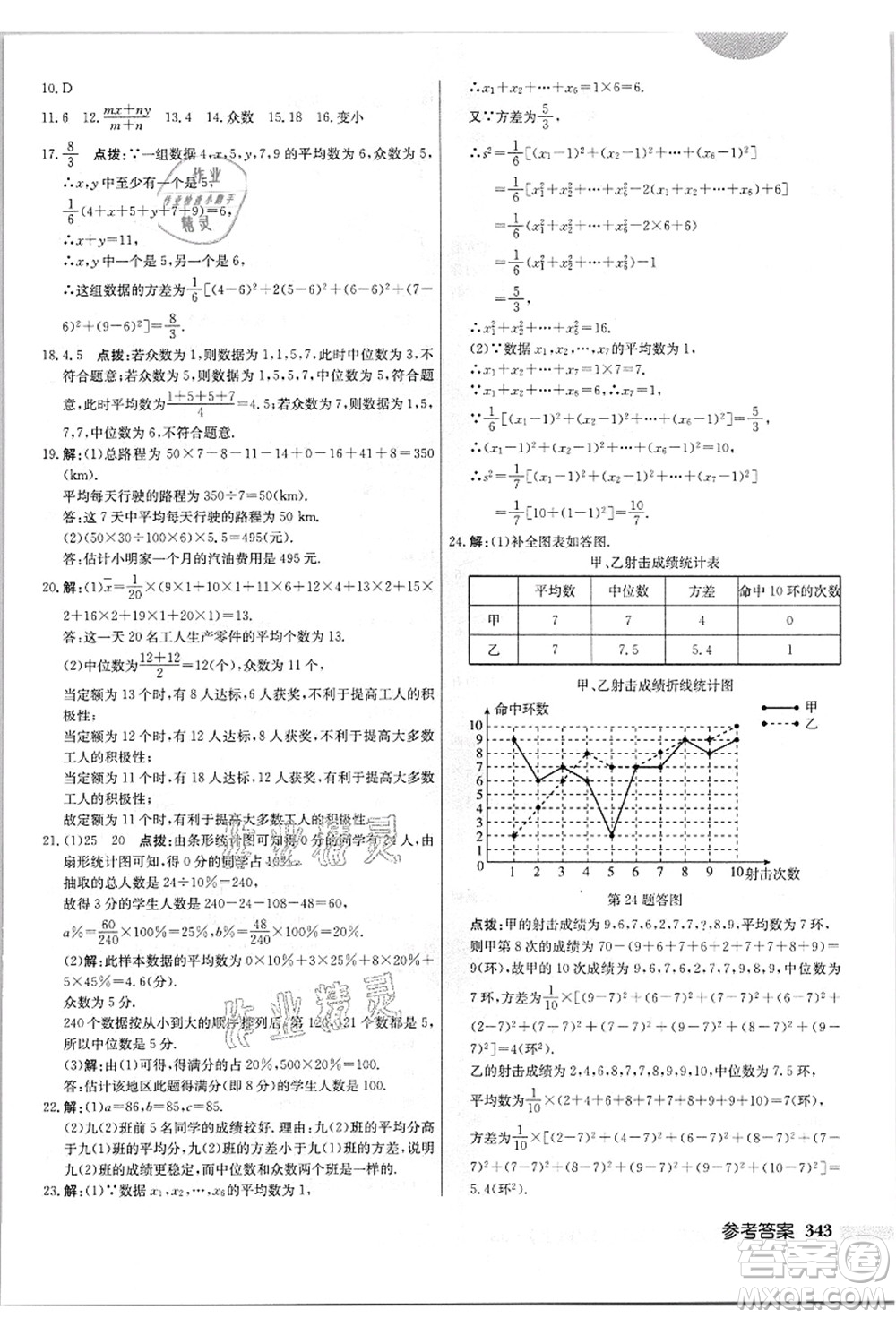 龍門書局2021啟東中學(xué)作業(yè)本九年級(jí)數(shù)學(xué)上冊(cè)JS江蘇版答案