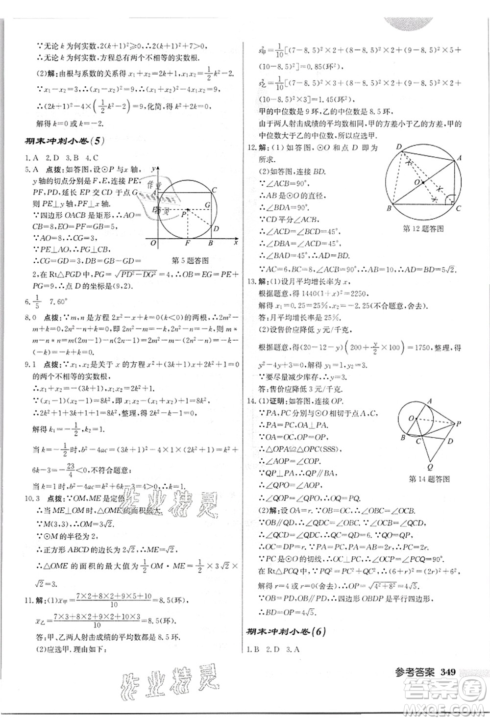 龍門書局2021啟東中學(xué)作業(yè)本九年級(jí)數(shù)學(xué)上冊(cè)JS江蘇版答案