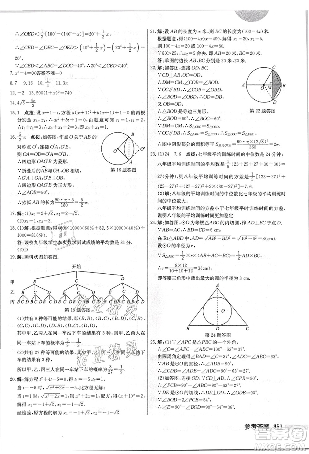 龍門書局2021啟東中學(xué)作業(yè)本九年級(jí)數(shù)學(xué)上冊(cè)JS江蘇版答案
