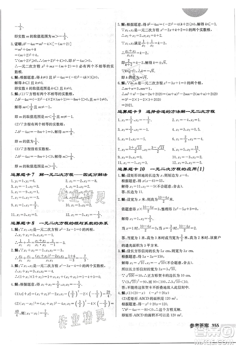 龍門書局2021啟東中學(xué)作業(yè)本九年級(jí)數(shù)學(xué)上冊(cè)JS江蘇版答案