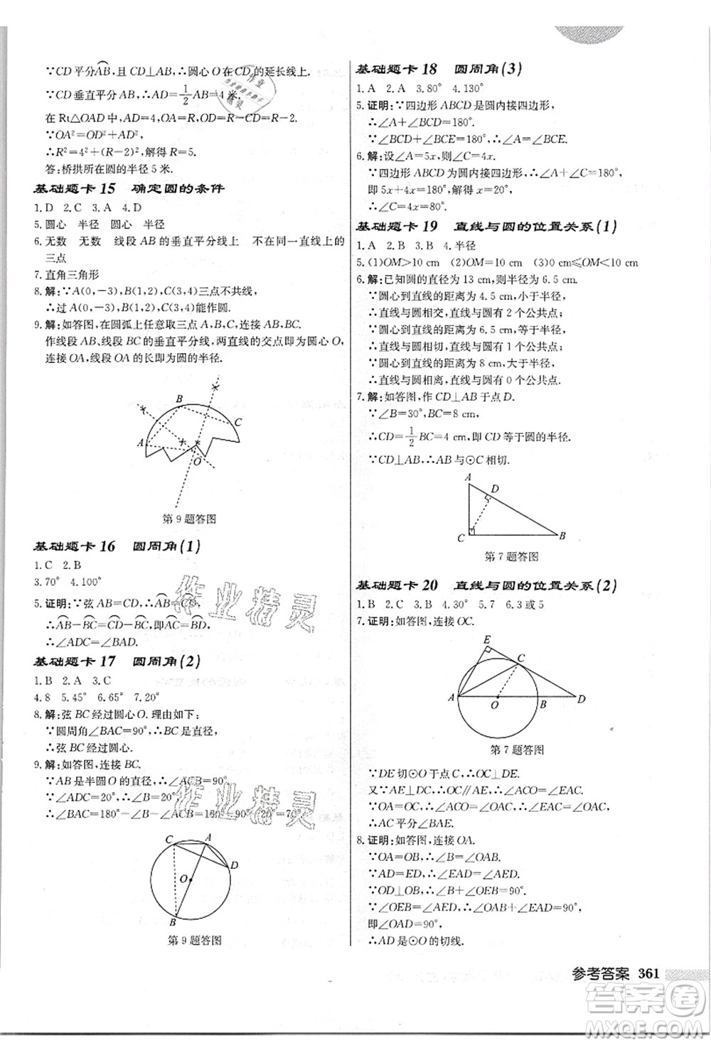 龍門書局2021啟東中學(xué)作業(yè)本九年級(jí)數(shù)學(xué)上冊(cè)JS江蘇版答案