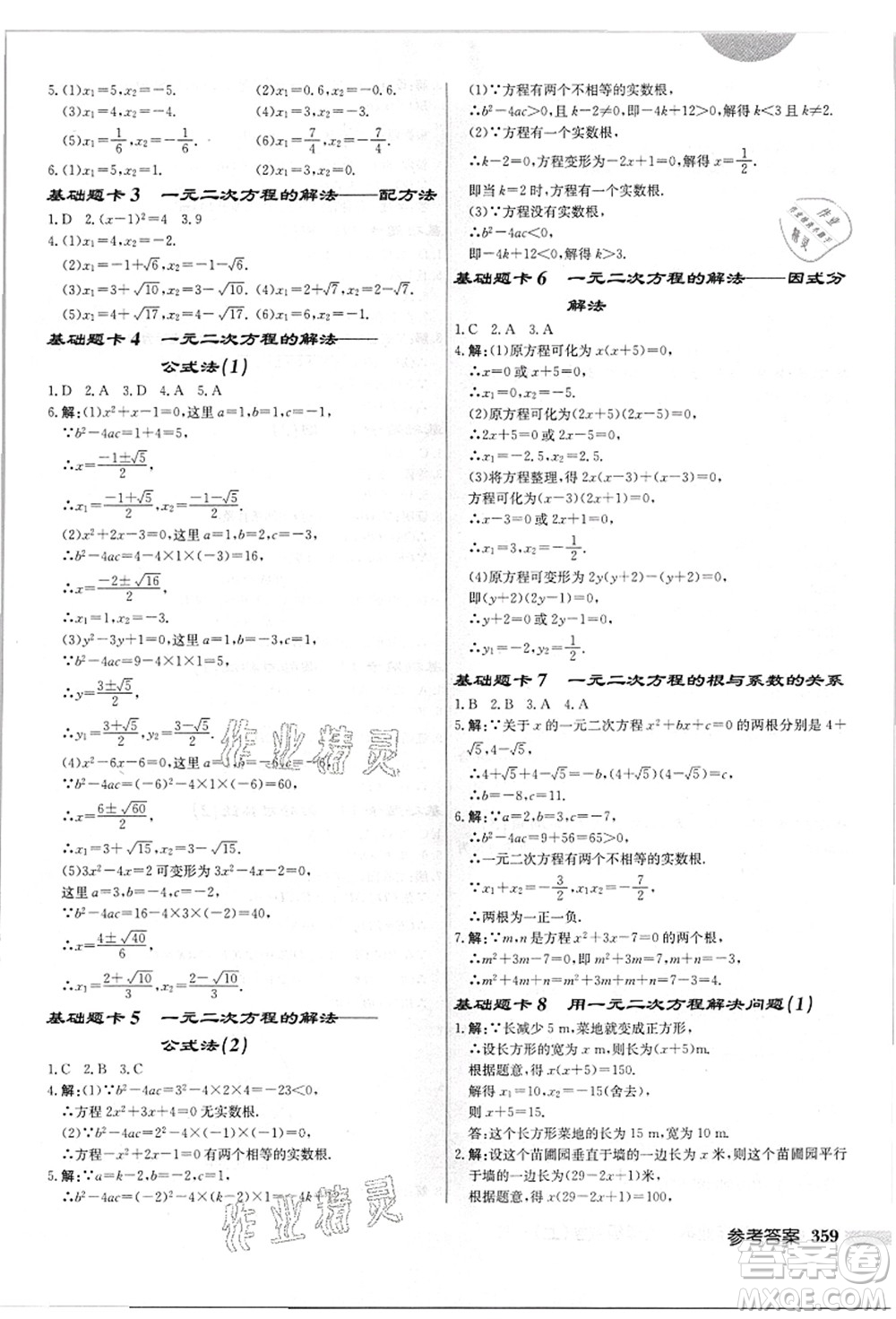 龍門書局2021啟東中學(xué)作業(yè)本九年級(jí)數(shù)學(xué)上冊(cè)JS江蘇版答案