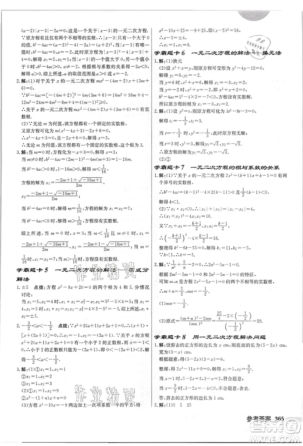 龍門書局2021啟東中學(xué)作業(yè)本九年級(jí)數(shù)學(xué)上冊(cè)JS江蘇版答案