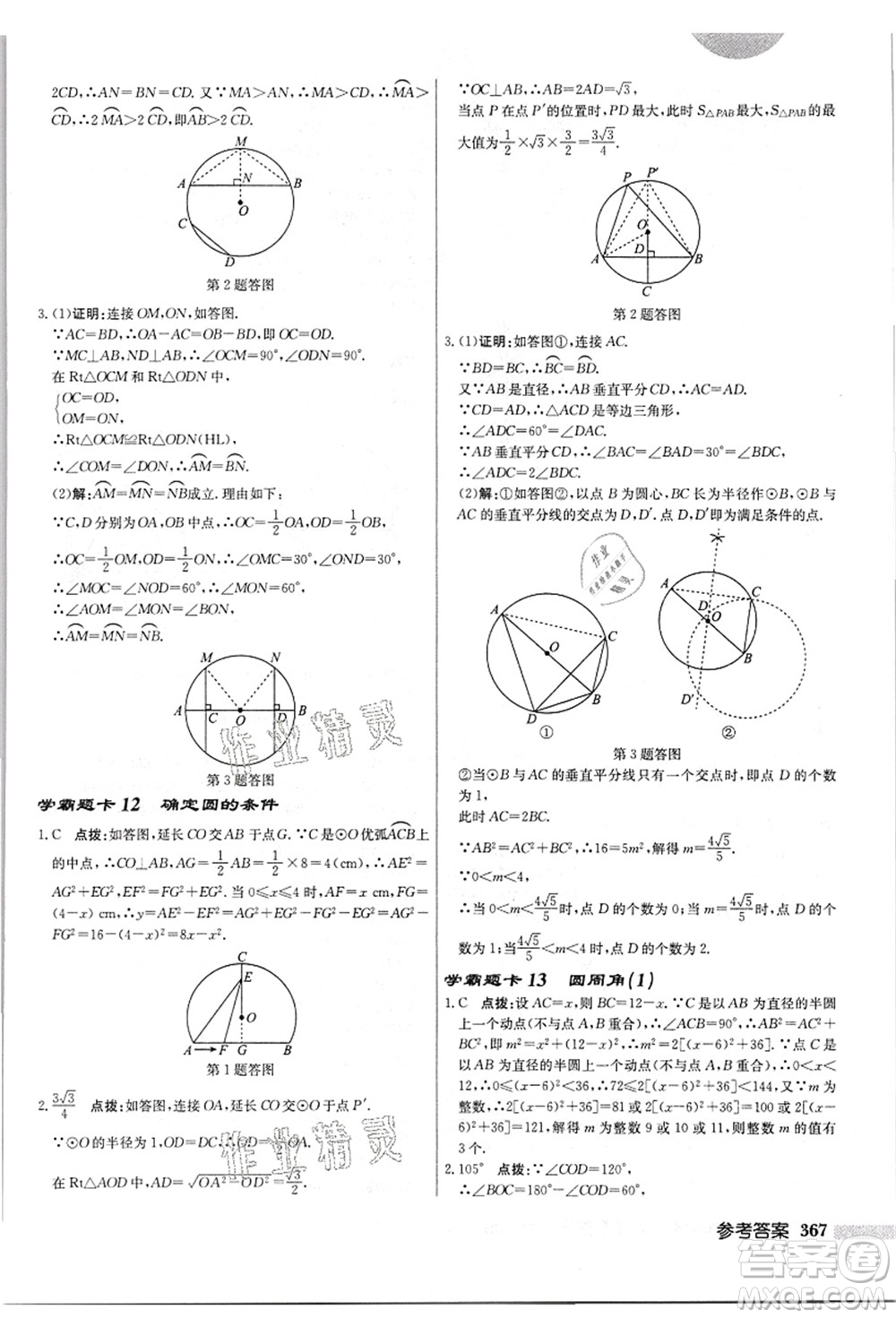 龍門書局2021啟東中學(xué)作業(yè)本九年級(jí)數(shù)學(xué)上冊(cè)JS江蘇版答案