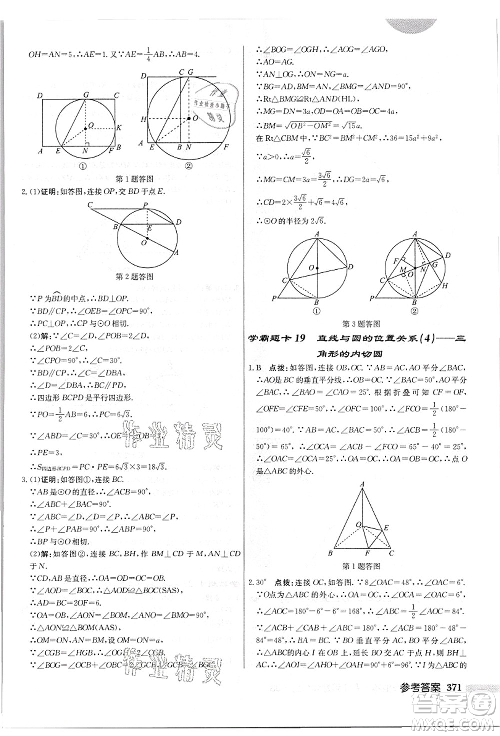 龍門書局2021啟東中學(xué)作業(yè)本九年級(jí)數(shù)學(xué)上冊(cè)JS江蘇版答案