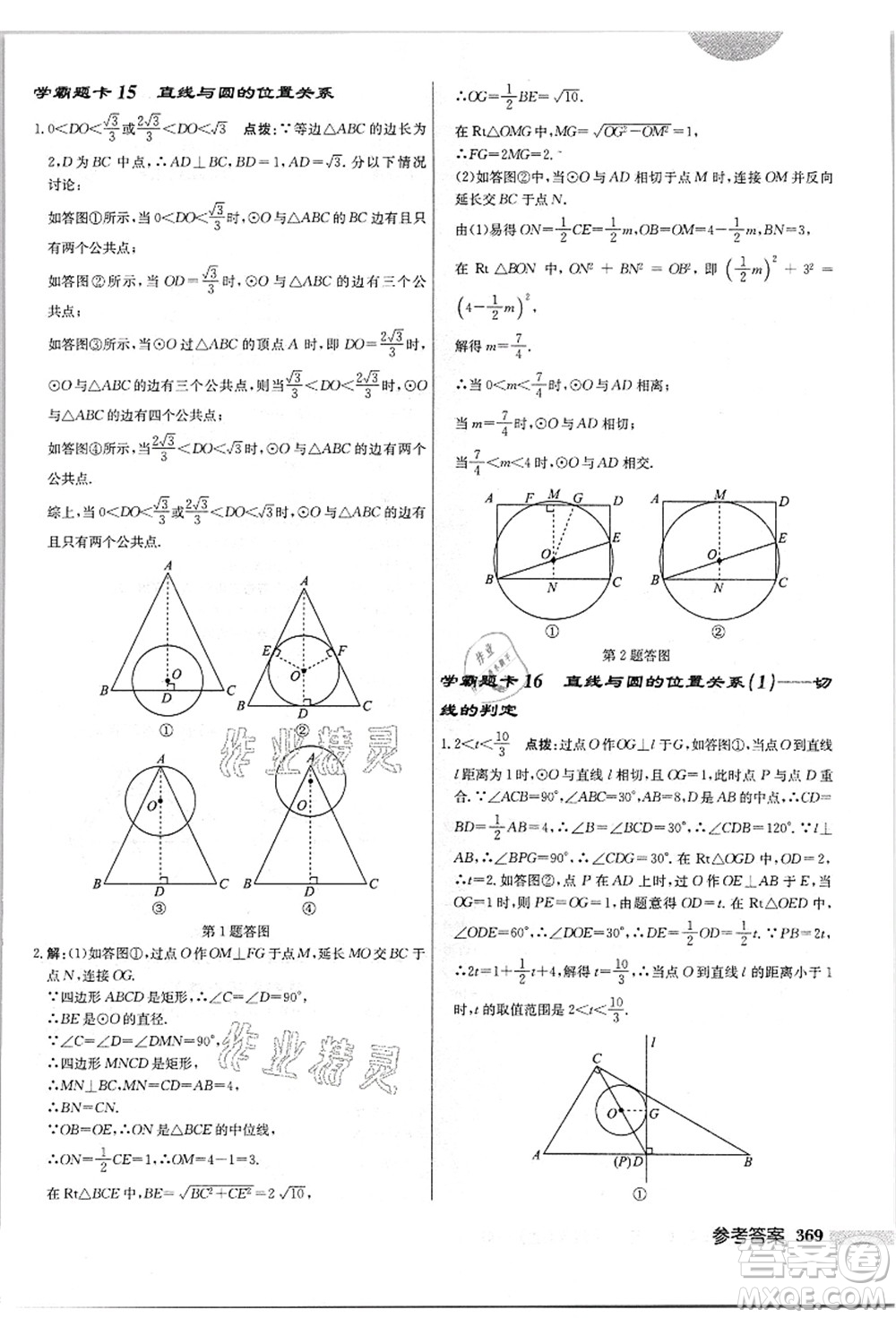 龍門書局2021啟東中學(xué)作業(yè)本九年級(jí)數(shù)學(xué)上冊(cè)JS江蘇版答案