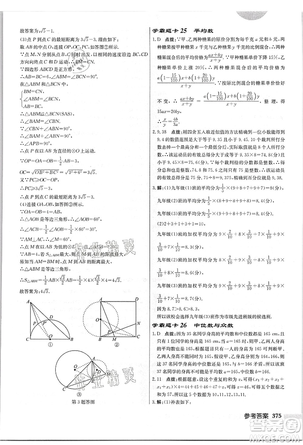 龍門書局2021啟東中學(xué)作業(yè)本九年級(jí)數(shù)學(xué)上冊(cè)JS江蘇版答案
