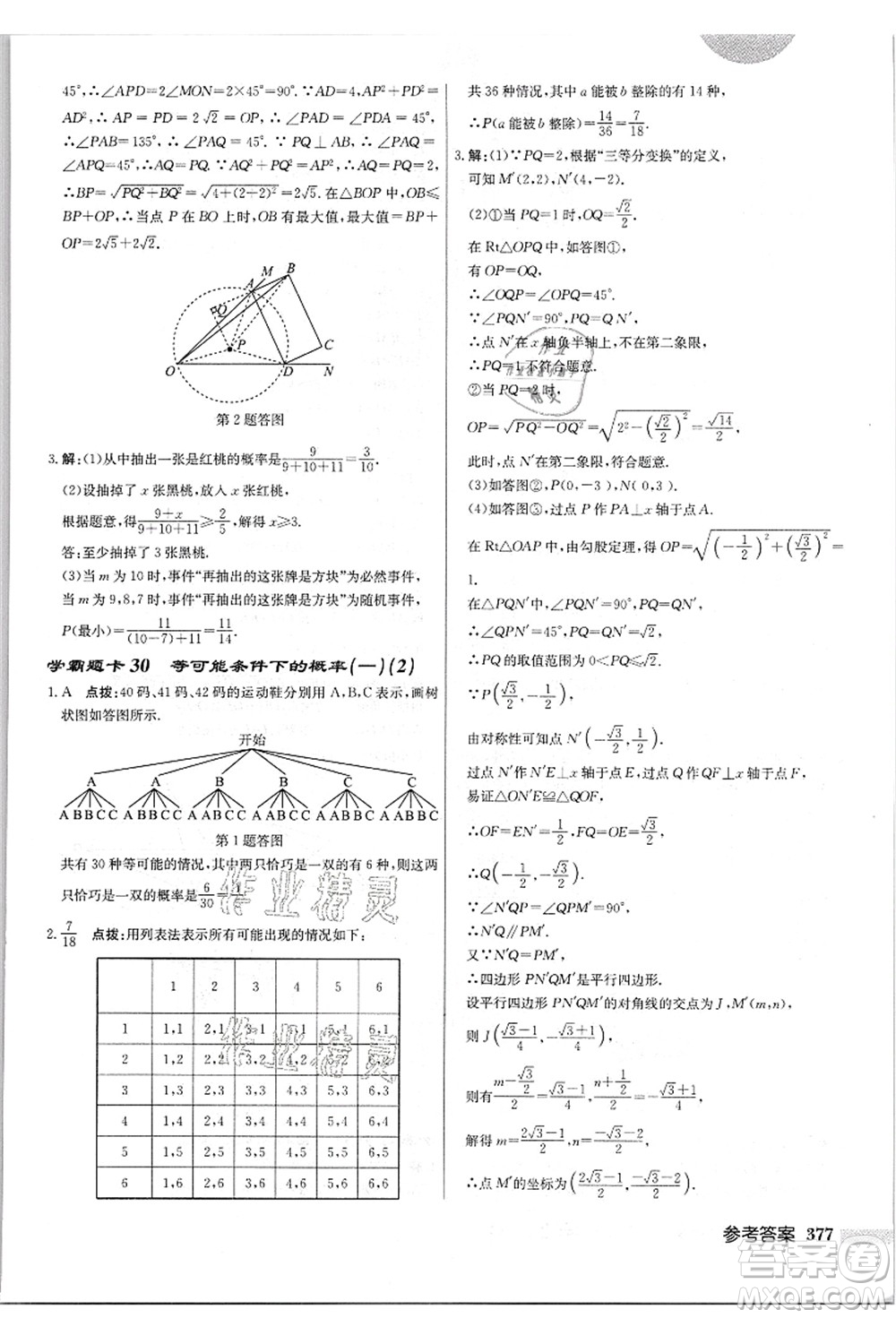 龍門書局2021啟東中學(xué)作業(yè)本九年級(jí)數(shù)學(xué)上冊(cè)JS江蘇版答案