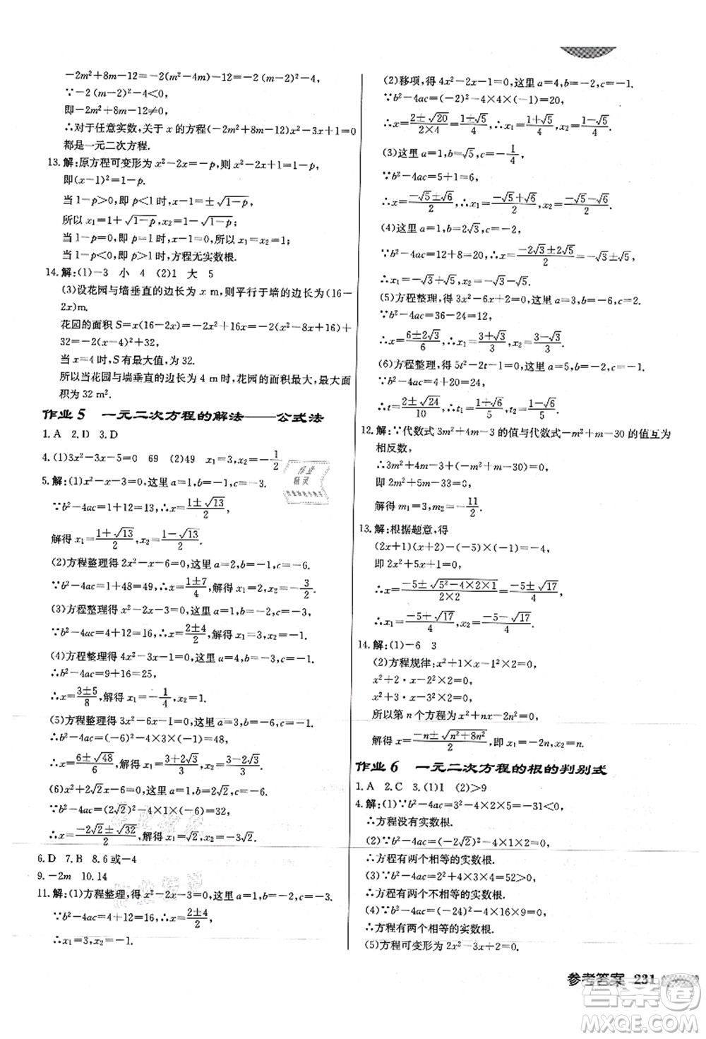 龍門書局2021啟東中學作業(yè)本九年級數(shù)學上冊JS江蘇版徐州專版答案