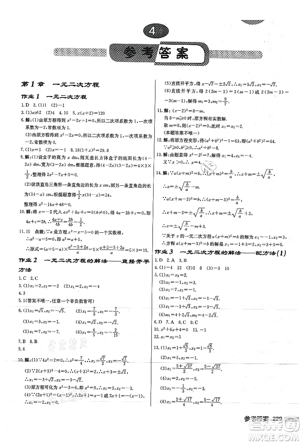 龍門書局2021啟東中學作業(yè)本九年級數(shù)學上冊JS江蘇版徐州專版答案