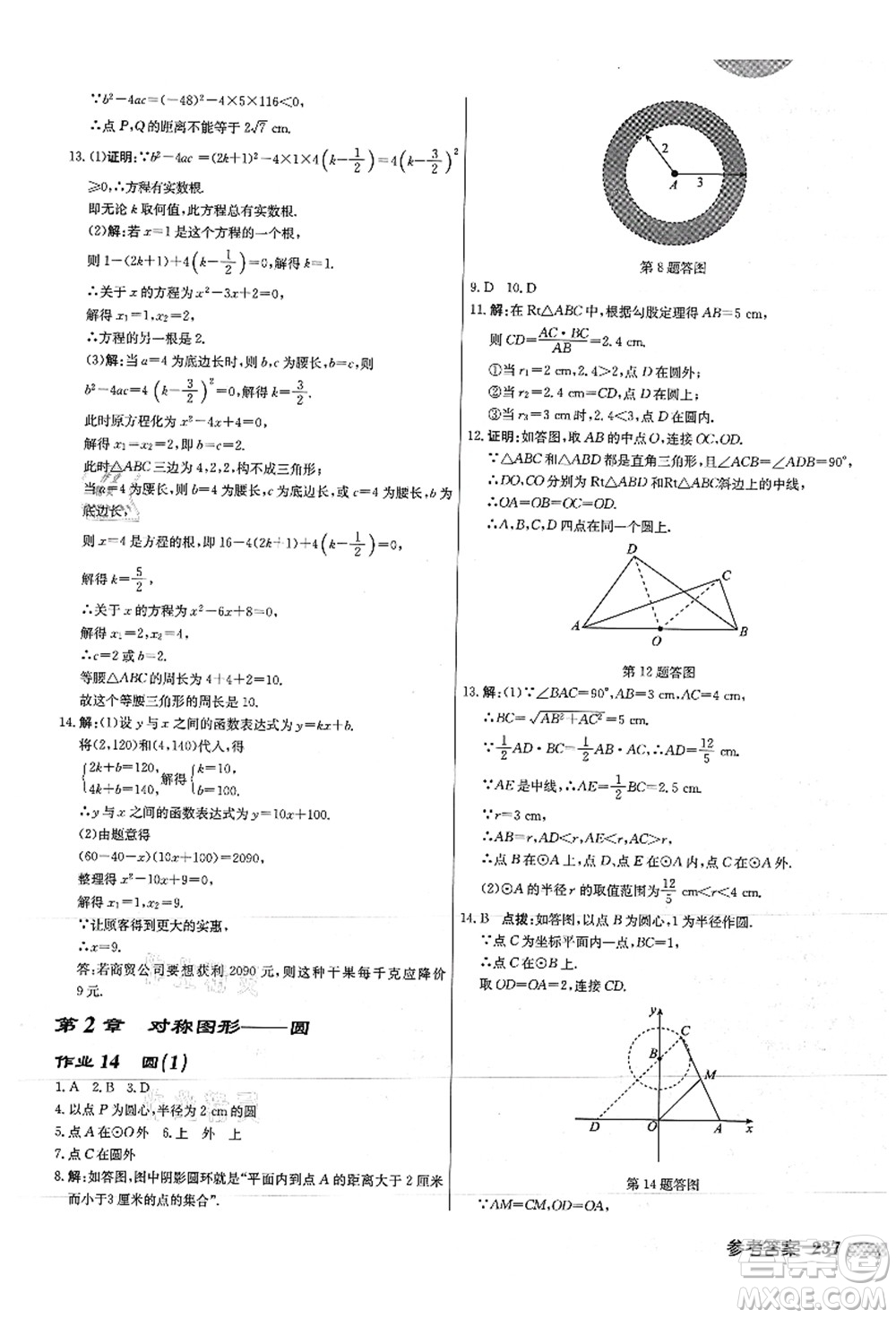 龍門書局2021啟東中學作業(yè)本九年級數(shù)學上冊JS江蘇版徐州專版答案