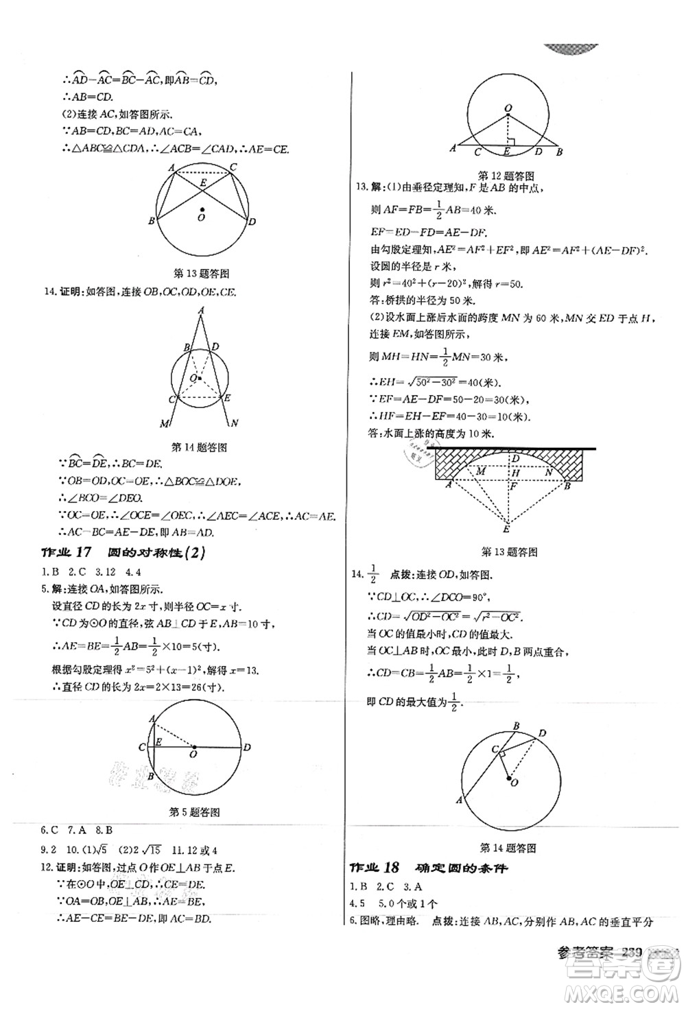龍門書局2021啟東中學作業(yè)本九年級數(shù)學上冊JS江蘇版徐州專版答案
