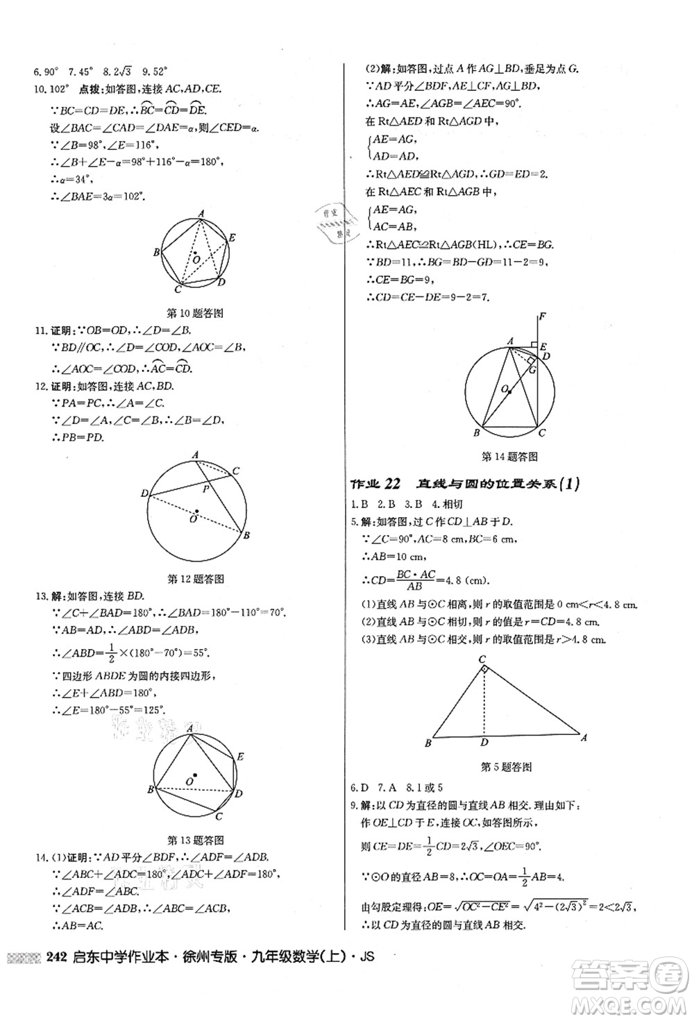 龍門書局2021啟東中學作業(yè)本九年級數(shù)學上冊JS江蘇版徐州專版答案