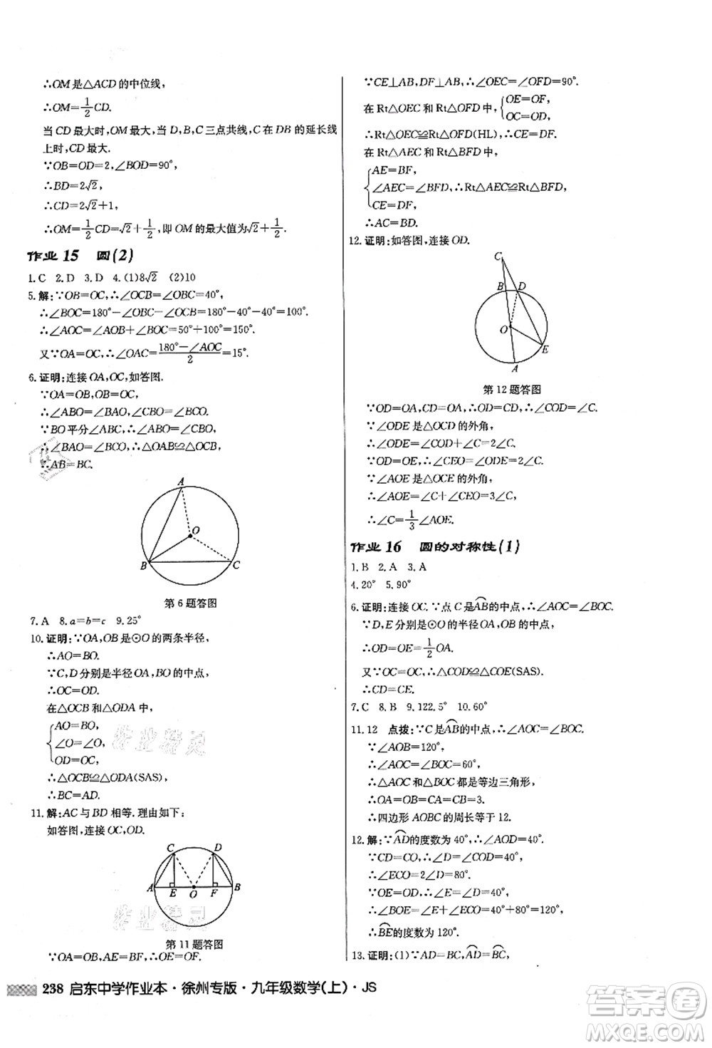 龍門書局2021啟東中學作業(yè)本九年級數(shù)學上冊JS江蘇版徐州專版答案