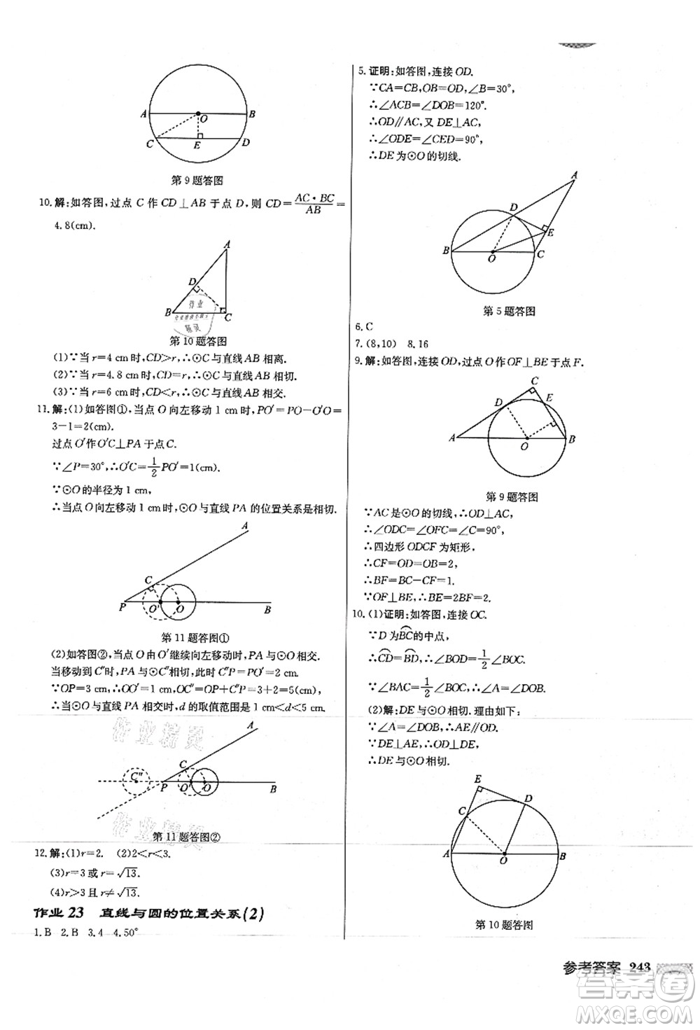 龍門書局2021啟東中學作業(yè)本九年級數(shù)學上冊JS江蘇版徐州專版答案
