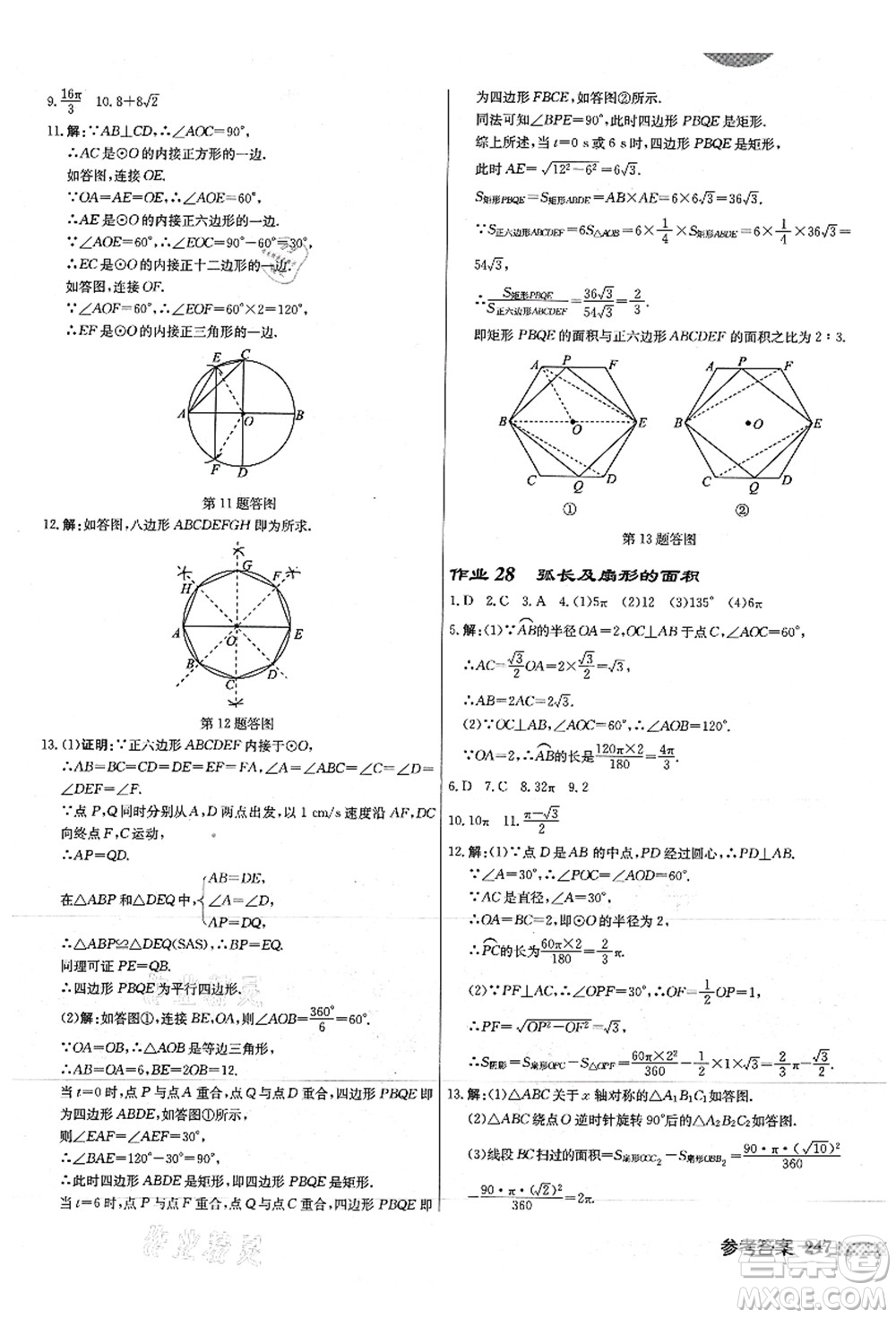 龍門書局2021啟東中學作業(yè)本九年級數(shù)學上冊JS江蘇版徐州專版答案
