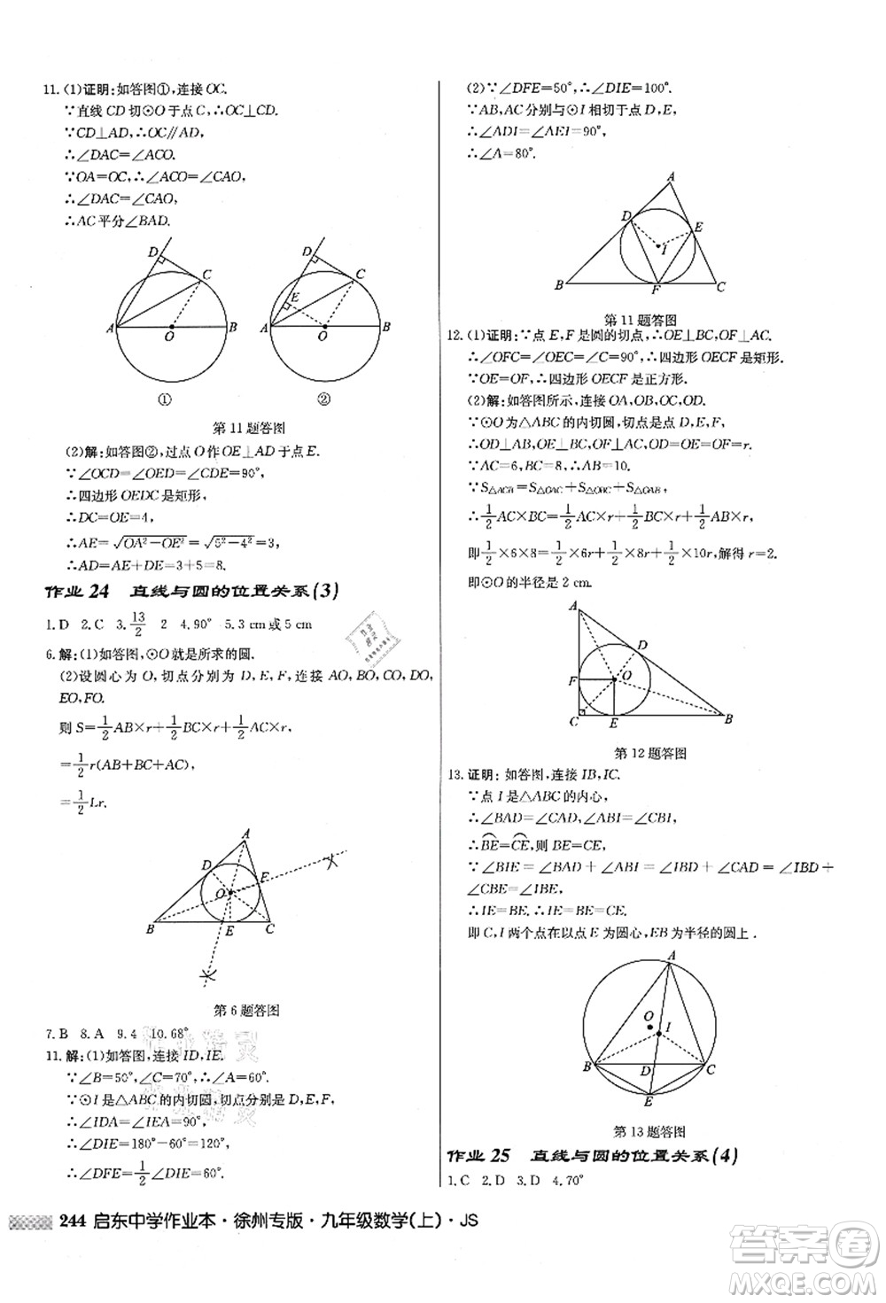 龍門書局2021啟東中學作業(yè)本九年級數(shù)學上冊JS江蘇版徐州專版答案