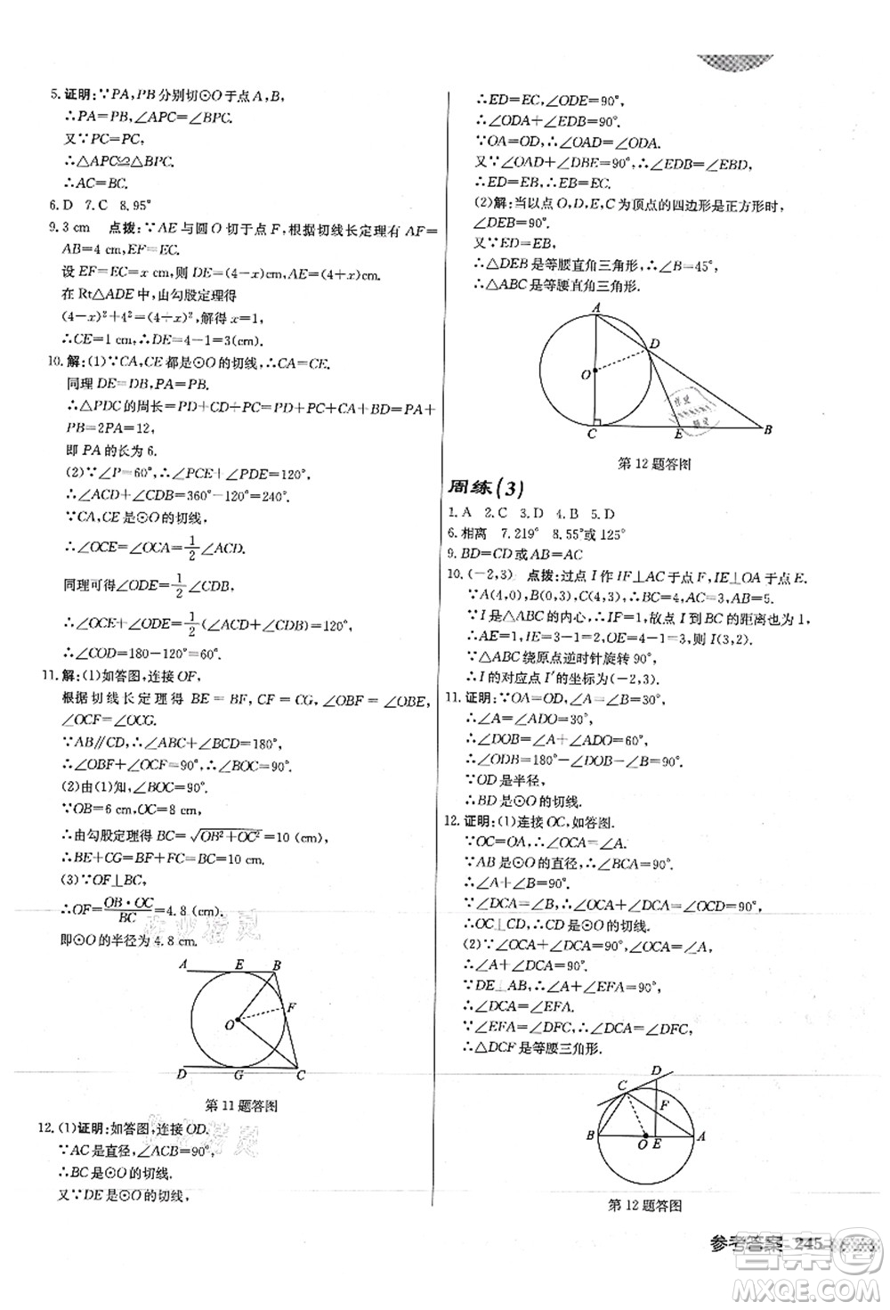 龍門書局2021啟東中學作業(yè)本九年級數(shù)學上冊JS江蘇版徐州專版答案