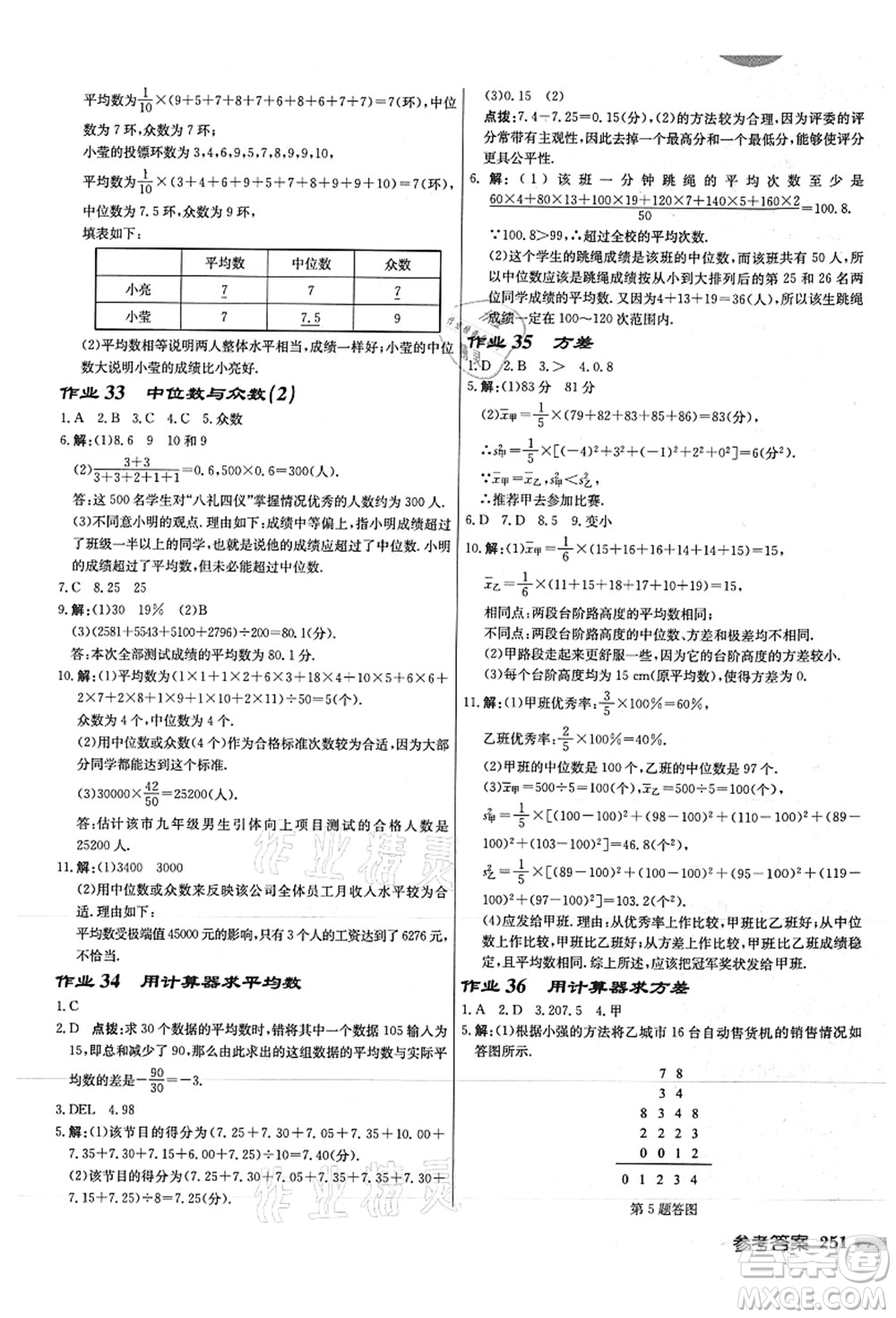 龍門書局2021啟東中學作業(yè)本九年級數(shù)學上冊JS江蘇版徐州專版答案
