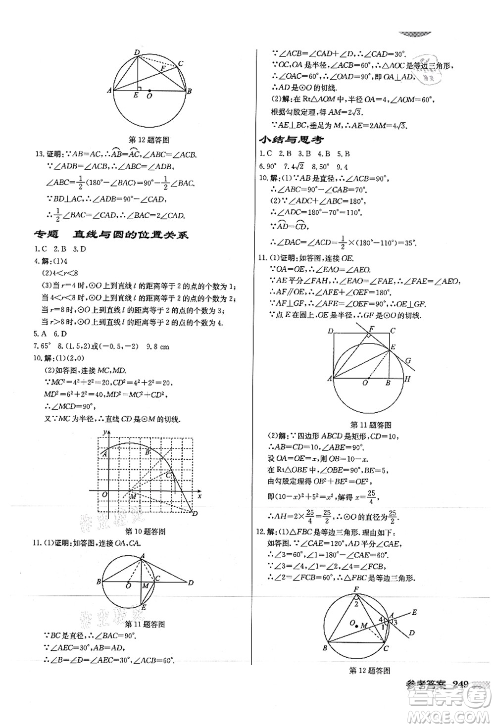 龍門書局2021啟東中學作業(yè)本九年級數(shù)學上冊JS江蘇版徐州專版答案