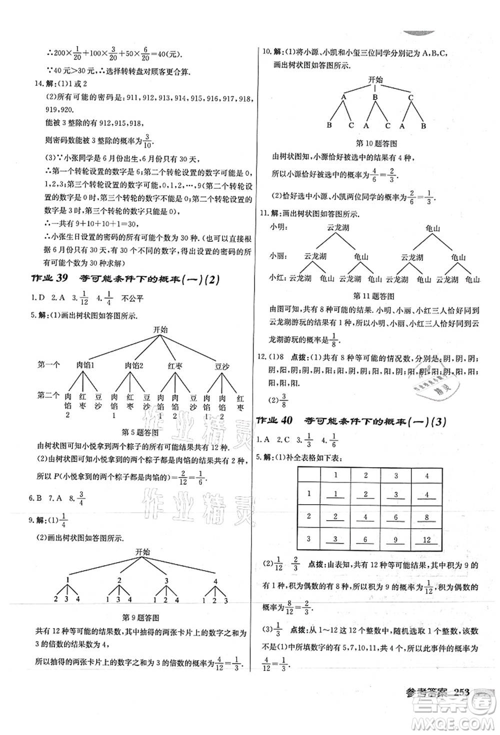 龍門書局2021啟東中學作業(yè)本九年級數(shù)學上冊JS江蘇版徐州專版答案
