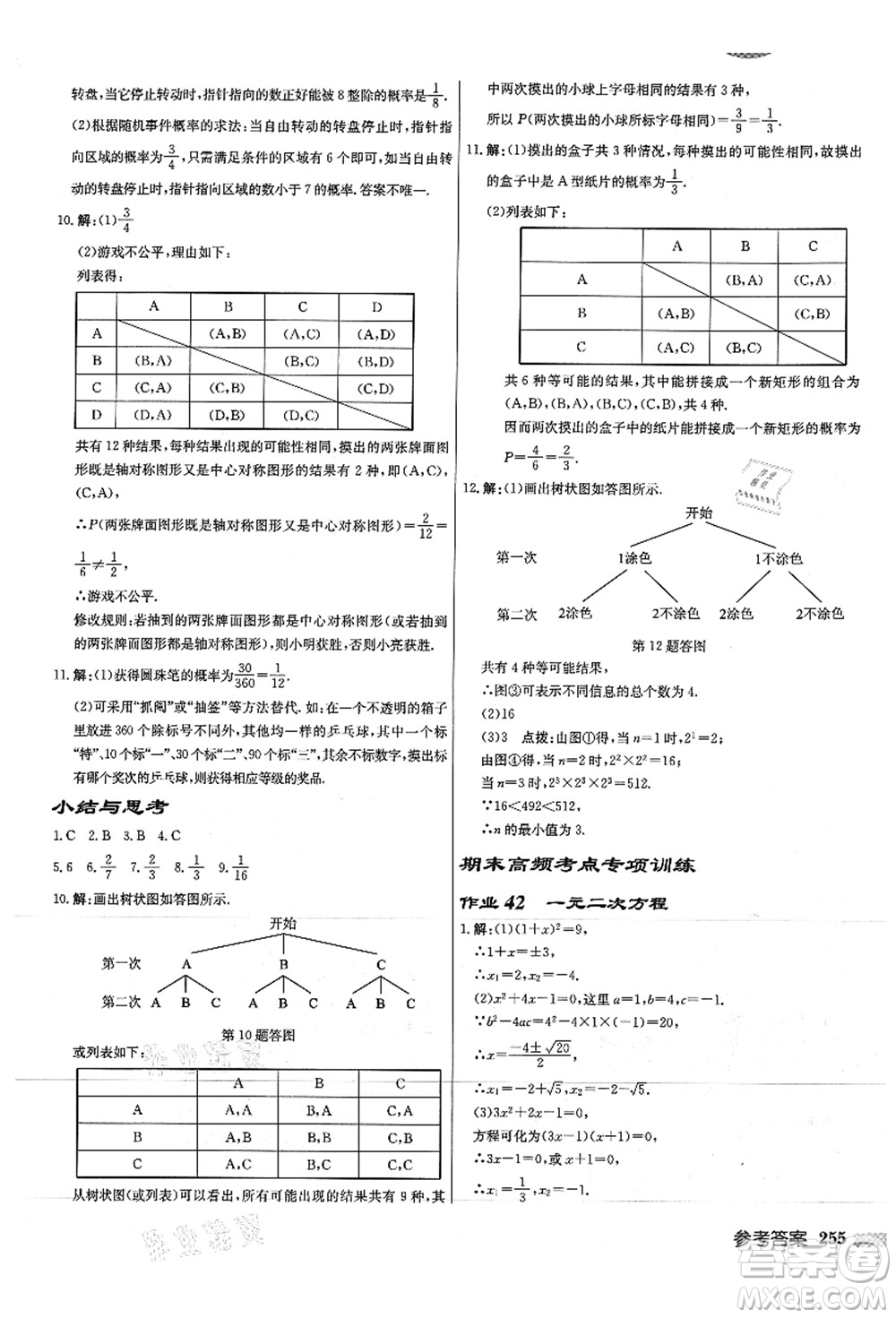 龍門書局2021啟東中學作業(yè)本九年級數(shù)學上冊JS江蘇版徐州專版答案