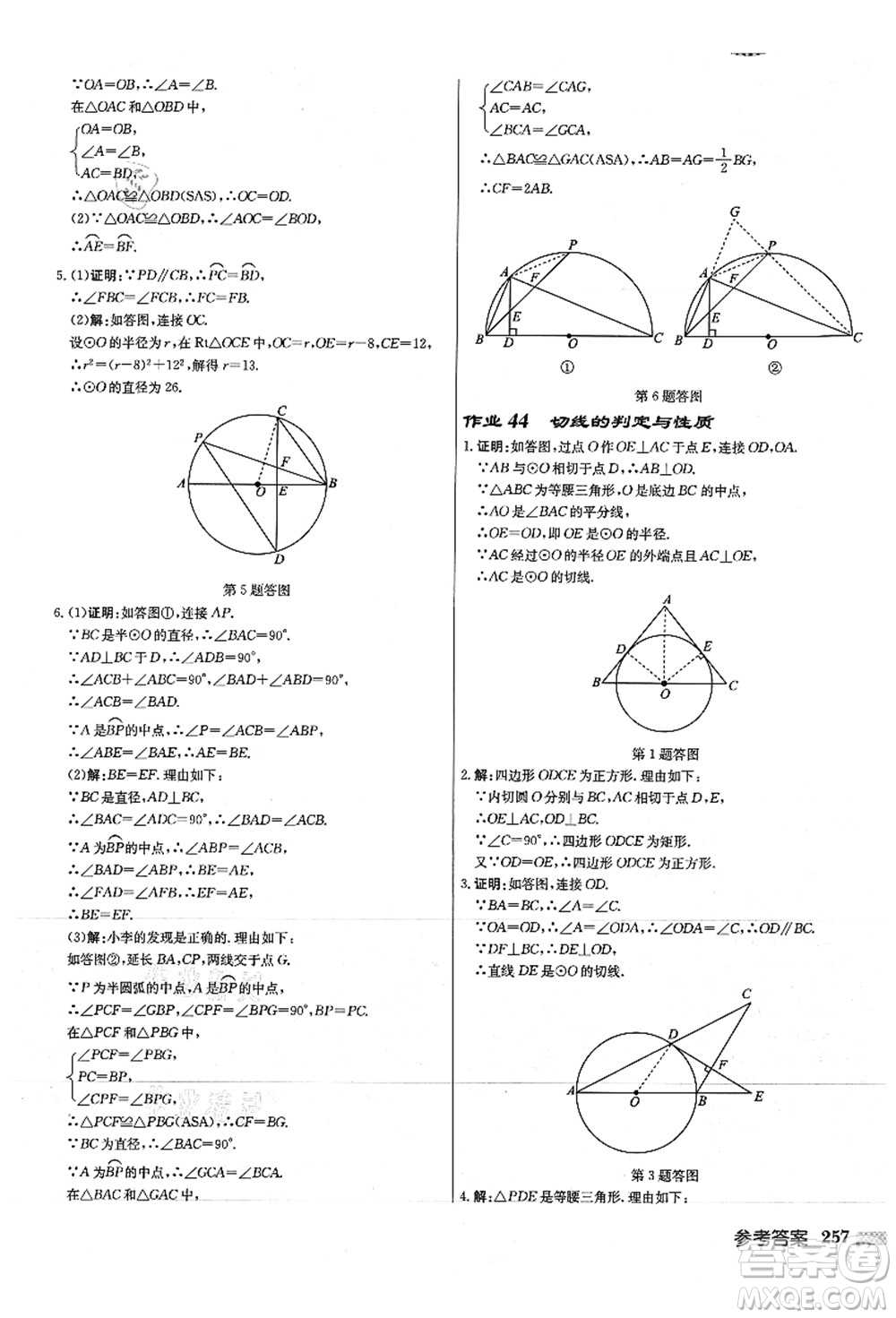 龍門書局2021啟東中學作業(yè)本九年級數(shù)學上冊JS江蘇版徐州專版答案