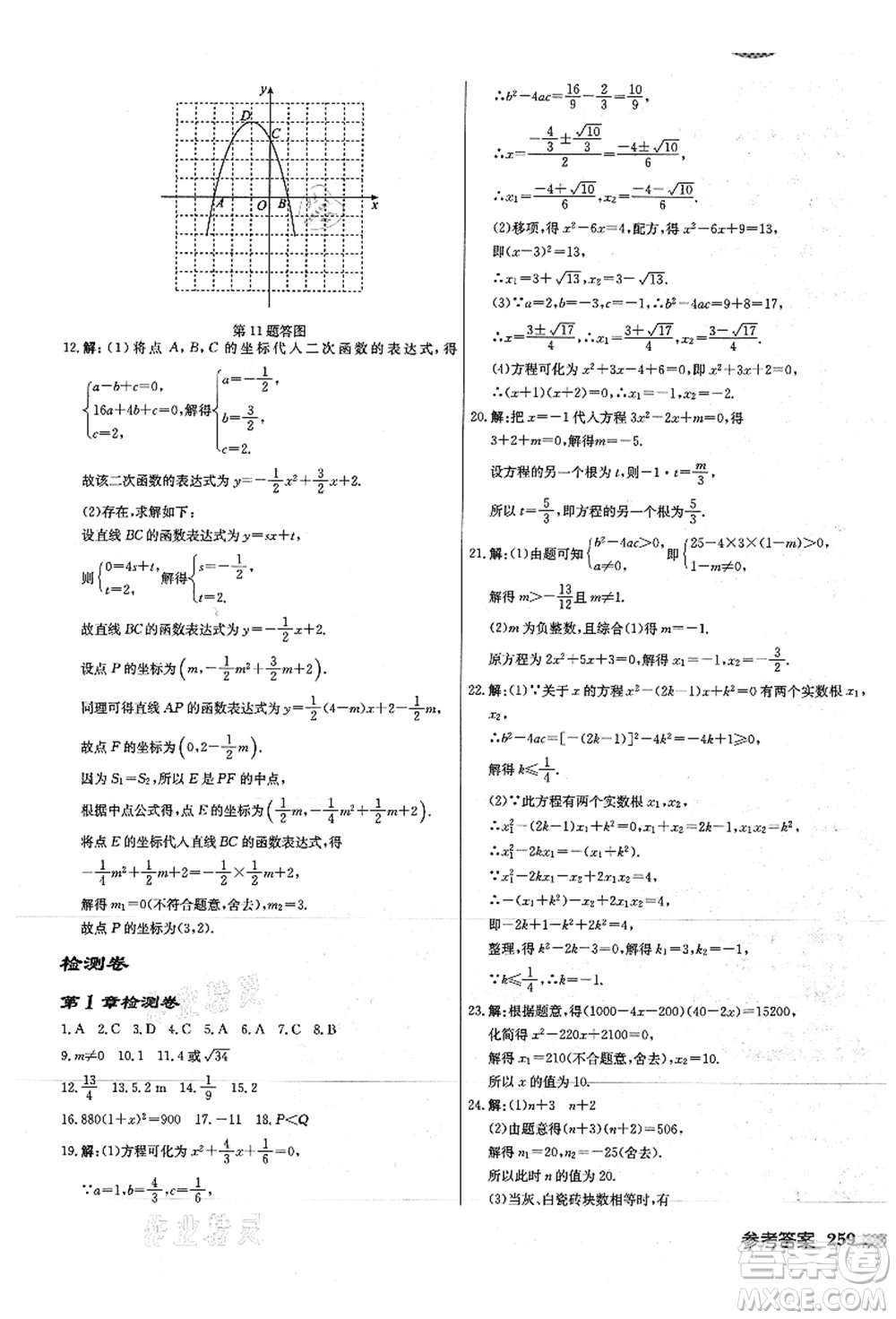 龍門書局2021啟東中學作業(yè)本九年級數(shù)學上冊JS江蘇版徐州專版答案