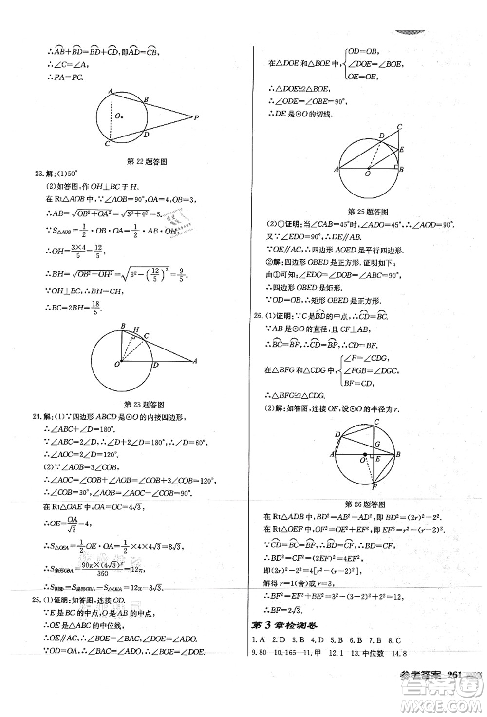 龍門書局2021啟東中學作業(yè)本九年級數(shù)學上冊JS江蘇版徐州專版答案