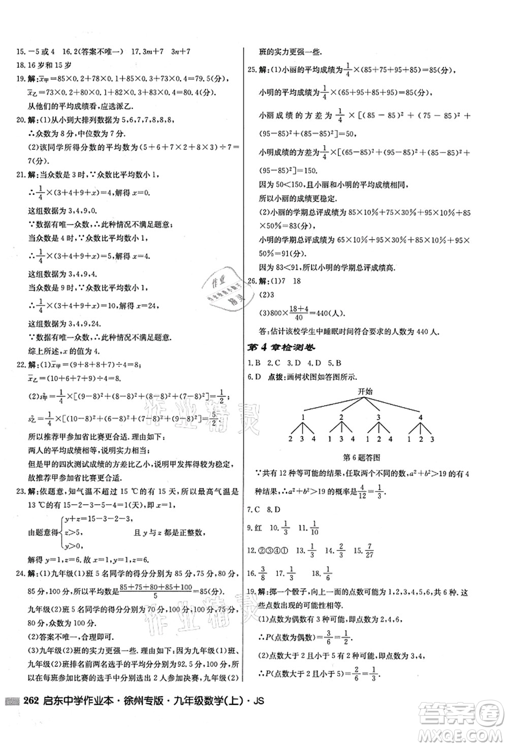 龍門書局2021啟東中學作業(yè)本九年級數(shù)學上冊JS江蘇版徐州專版答案