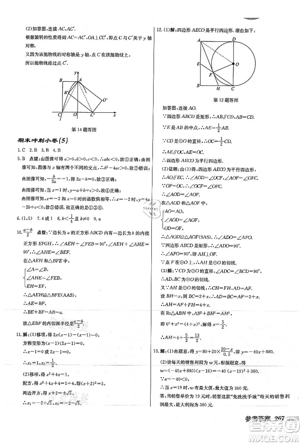 龍門書局2021啟東中學作業(yè)本九年級數(shù)學上冊JS江蘇版徐州專版答案
