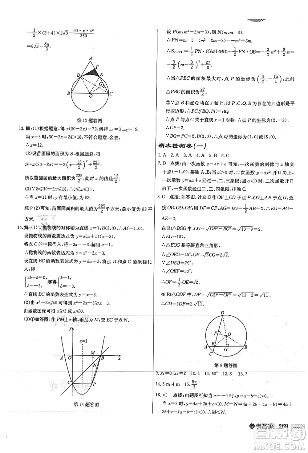 龍門書局2021啟東中學作業(yè)本九年級數(shù)學上冊JS江蘇版徐州專版答案