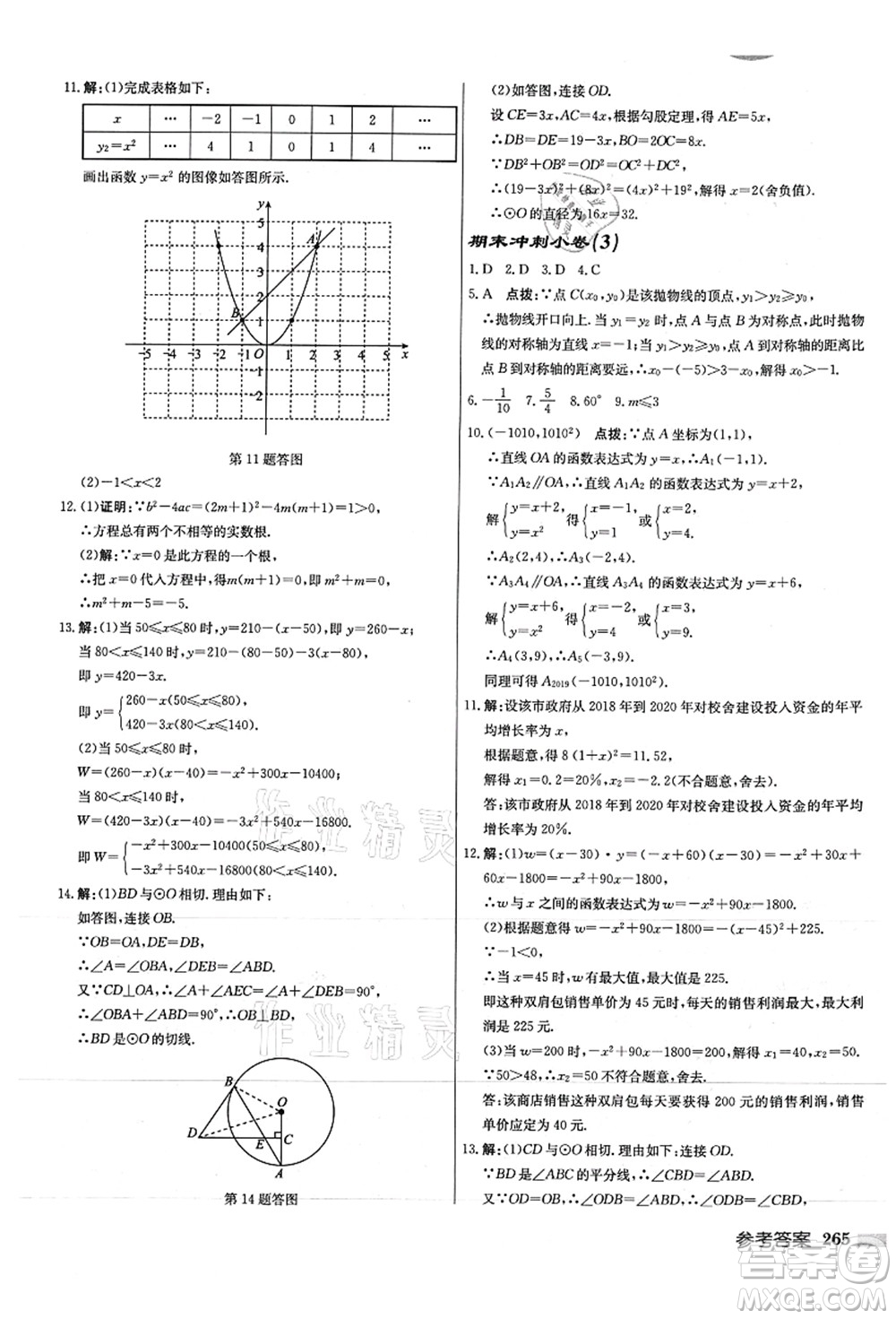 龍門書局2021啟東中學作業(yè)本九年級數(shù)學上冊JS江蘇版徐州專版答案
