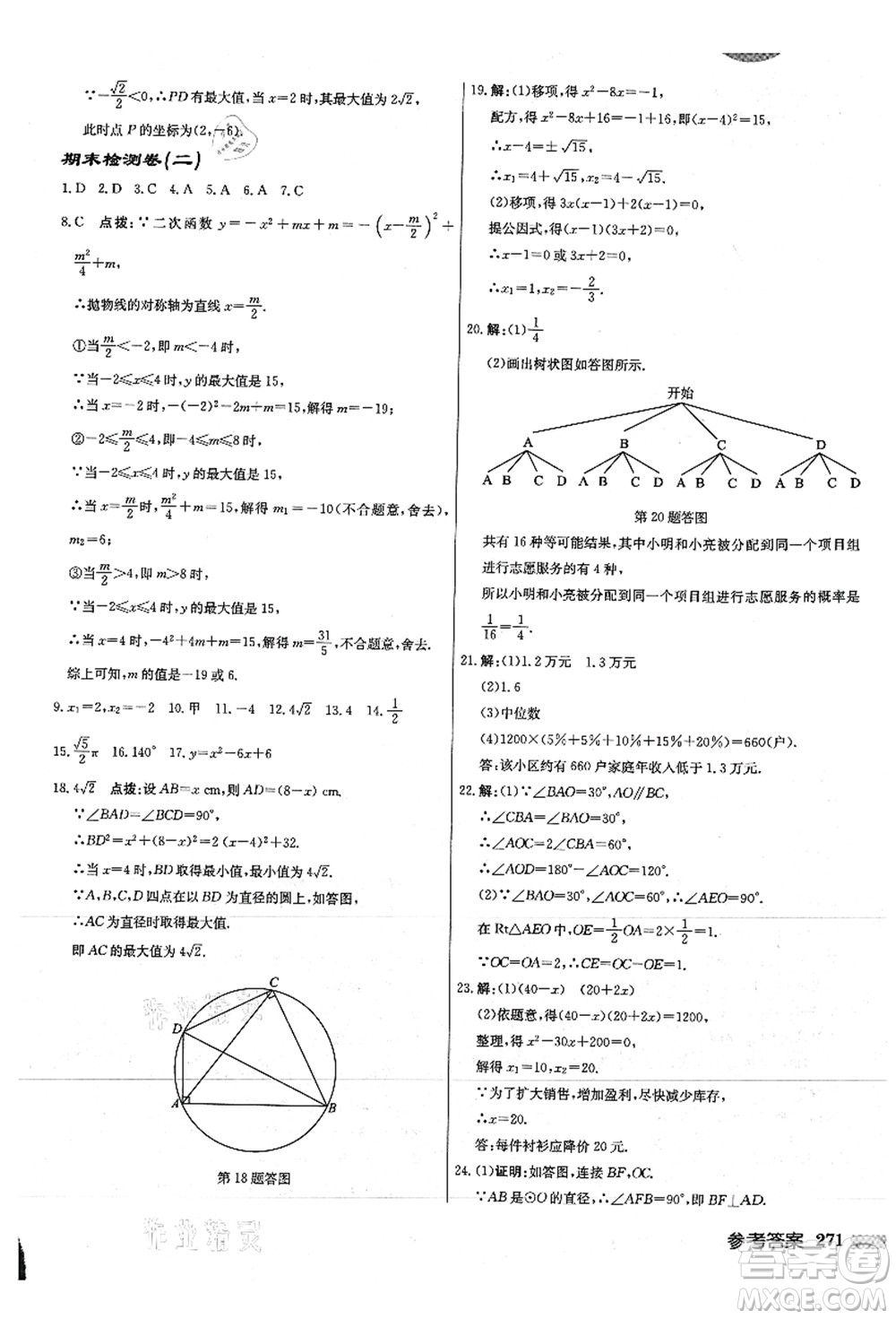 龍門書局2021啟東中學作業(yè)本九年級數(shù)學上冊JS江蘇版徐州專版答案