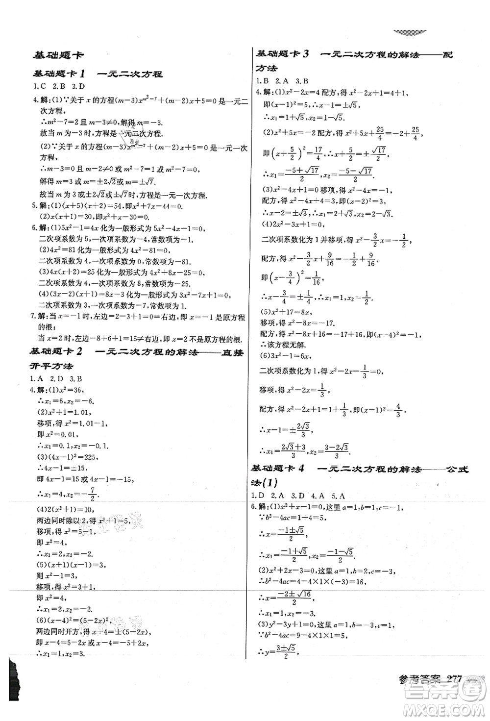 龍門書局2021啟東中學作業(yè)本九年級數(shù)學上冊JS江蘇版徐州專版答案