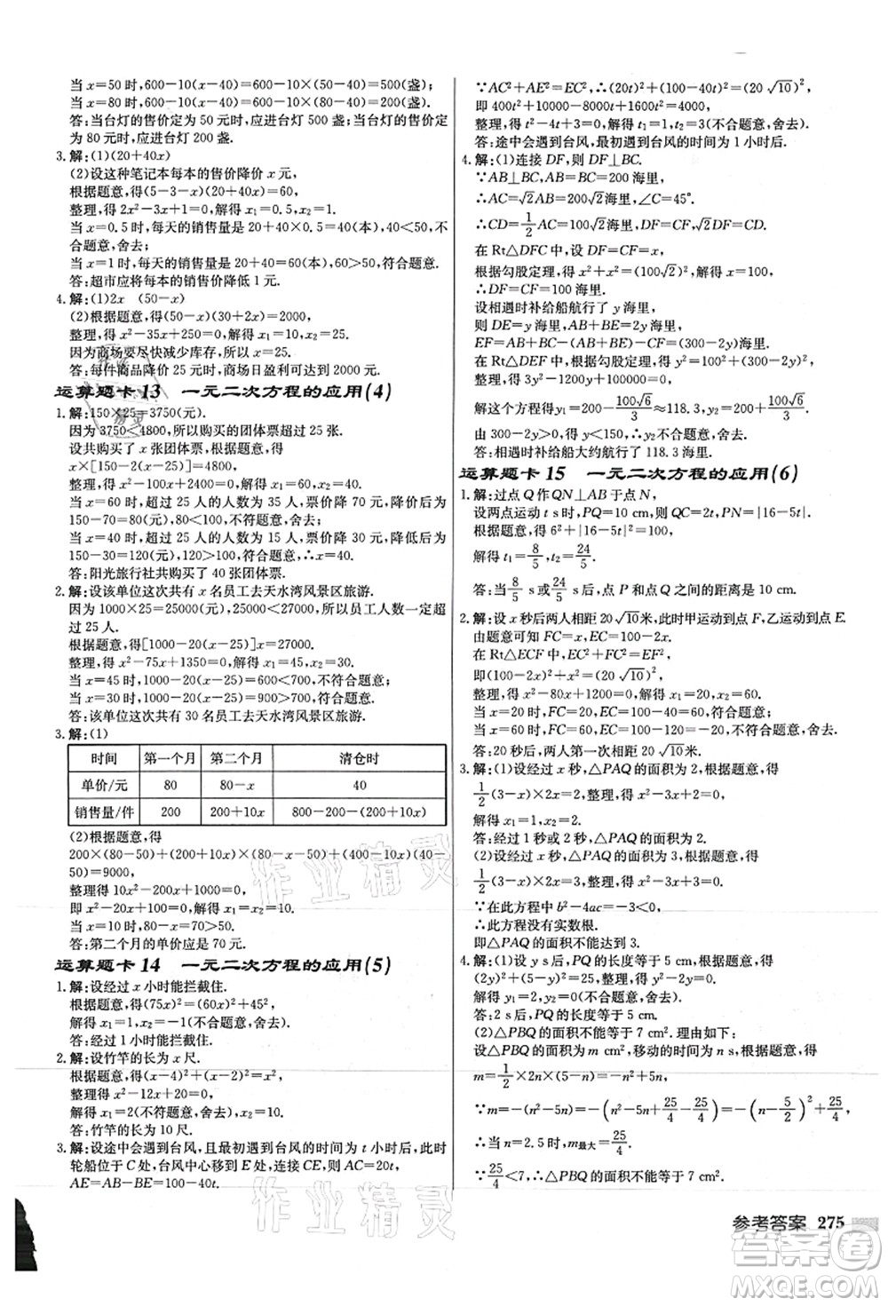 龍門書局2021啟東中學作業(yè)本九年級數(shù)學上冊JS江蘇版徐州專版答案