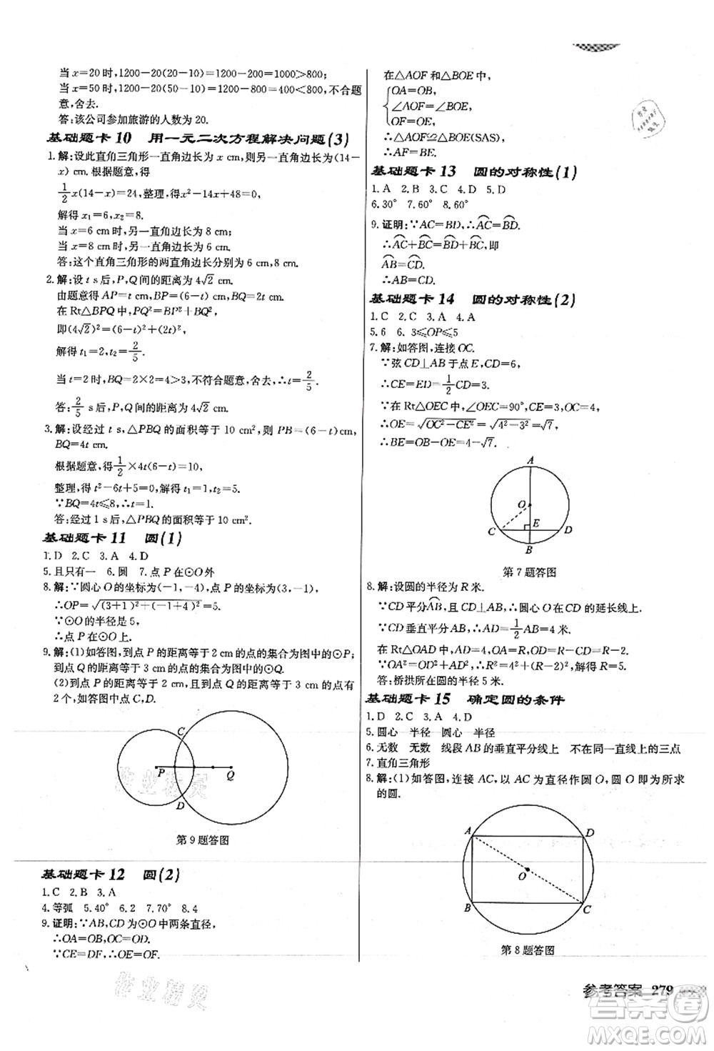 龍門書局2021啟東中學作業(yè)本九年級數(shù)學上冊JS江蘇版徐州專版答案