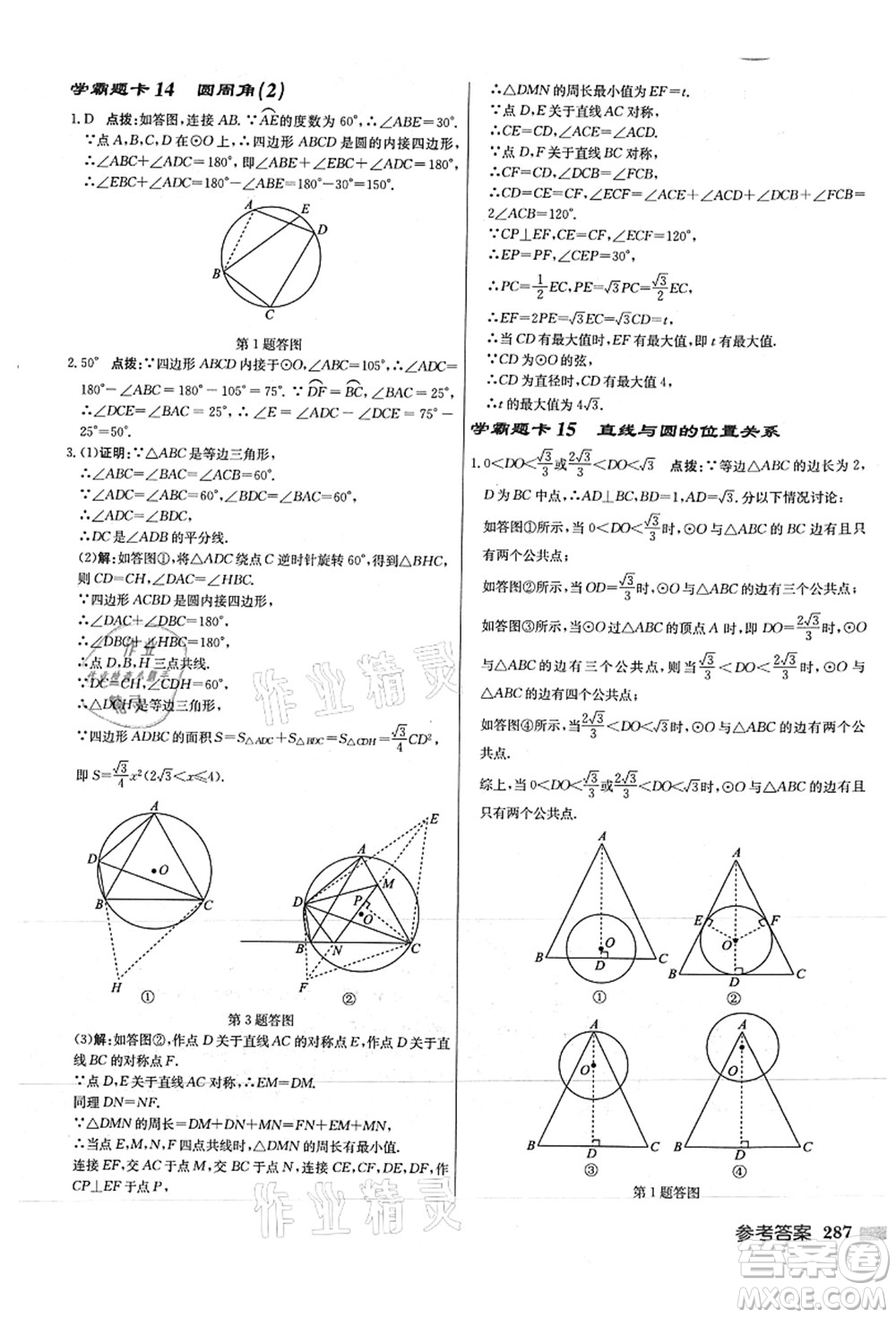 龍門書局2021啟東中學作業(yè)本九年級數(shù)學上冊JS江蘇版徐州專版答案