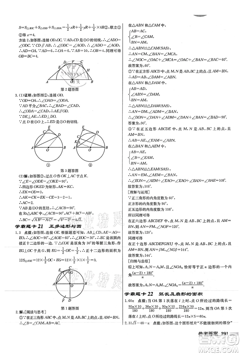 龍門書局2021啟東中學作業(yè)本九年級數(shù)學上冊JS江蘇版徐州專版答案