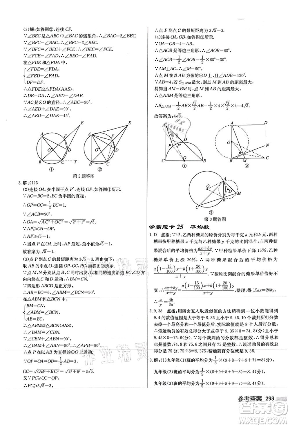 龍門書局2021啟東中學作業(yè)本九年級數(shù)學上冊JS江蘇版徐州專版答案